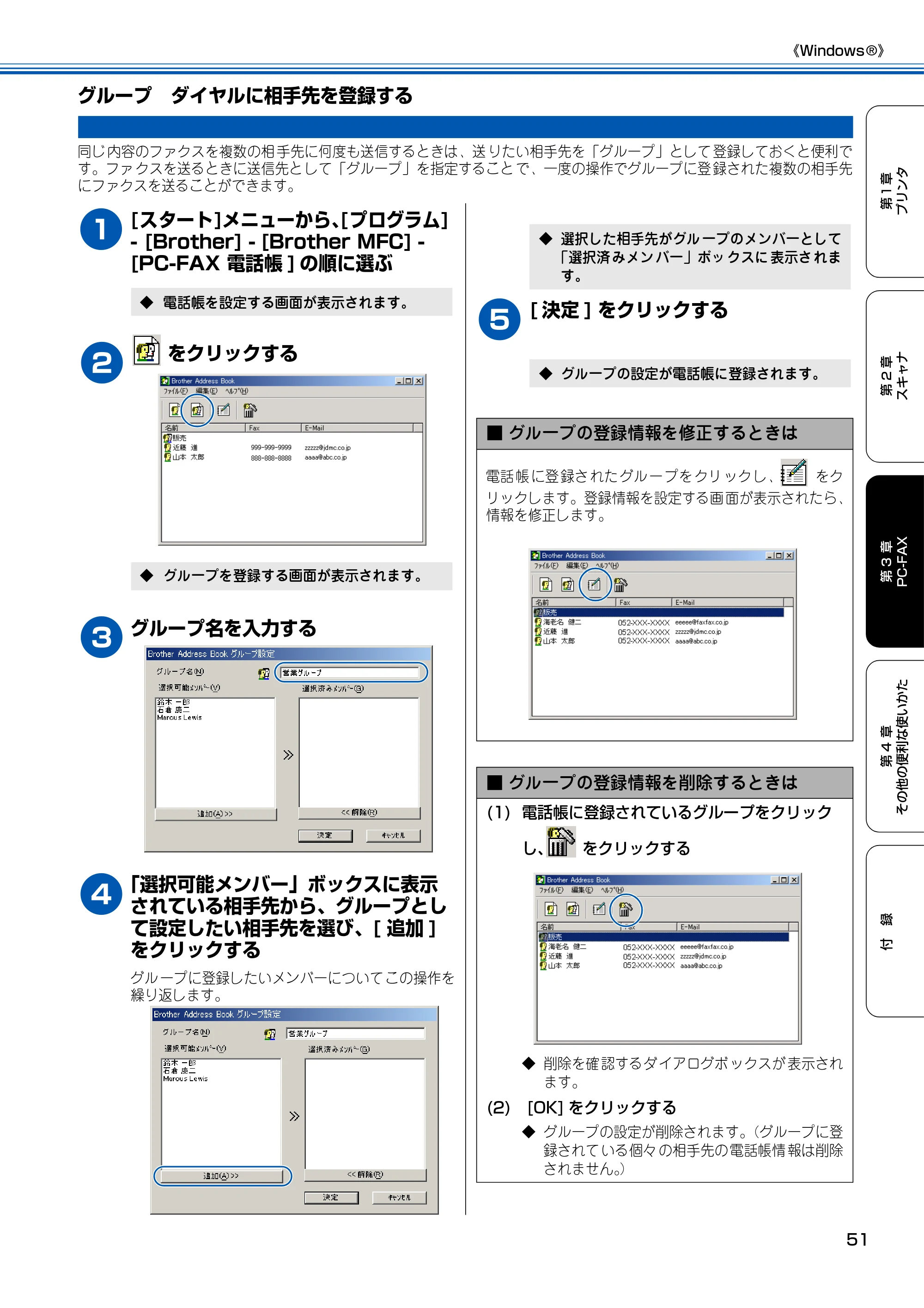 ブラザー MFC-100 ユーザーズガイド ~パソコン活用編~ — グループ ダイヤルに相手先を登録する — 原本ページ — 52ページ