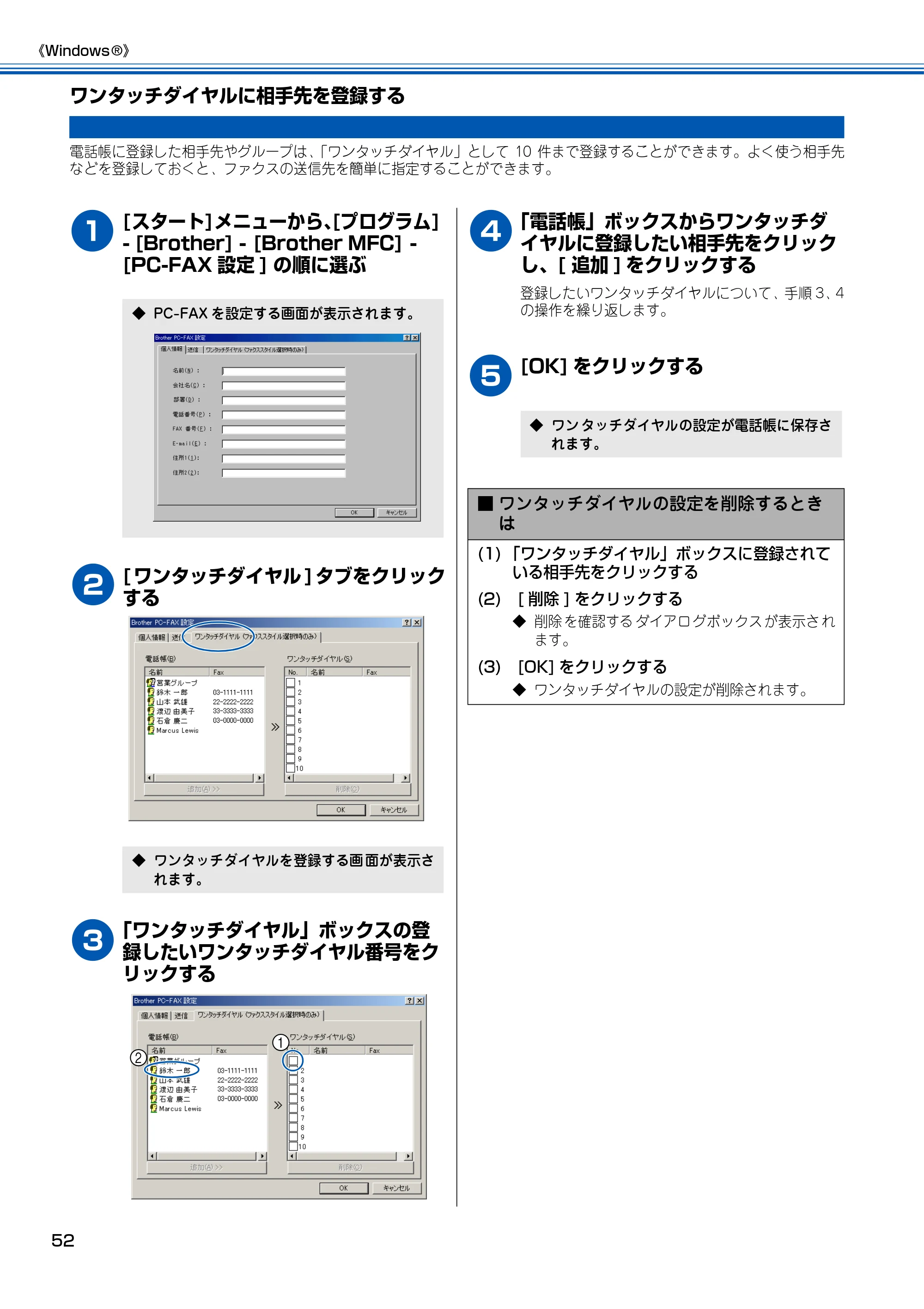 ブラザー MFC-100 ユーザーズガイド ～パソコン活用編～ — ワンタッチダイヤルに相手先を登録する — 原本ページ — 53ページ