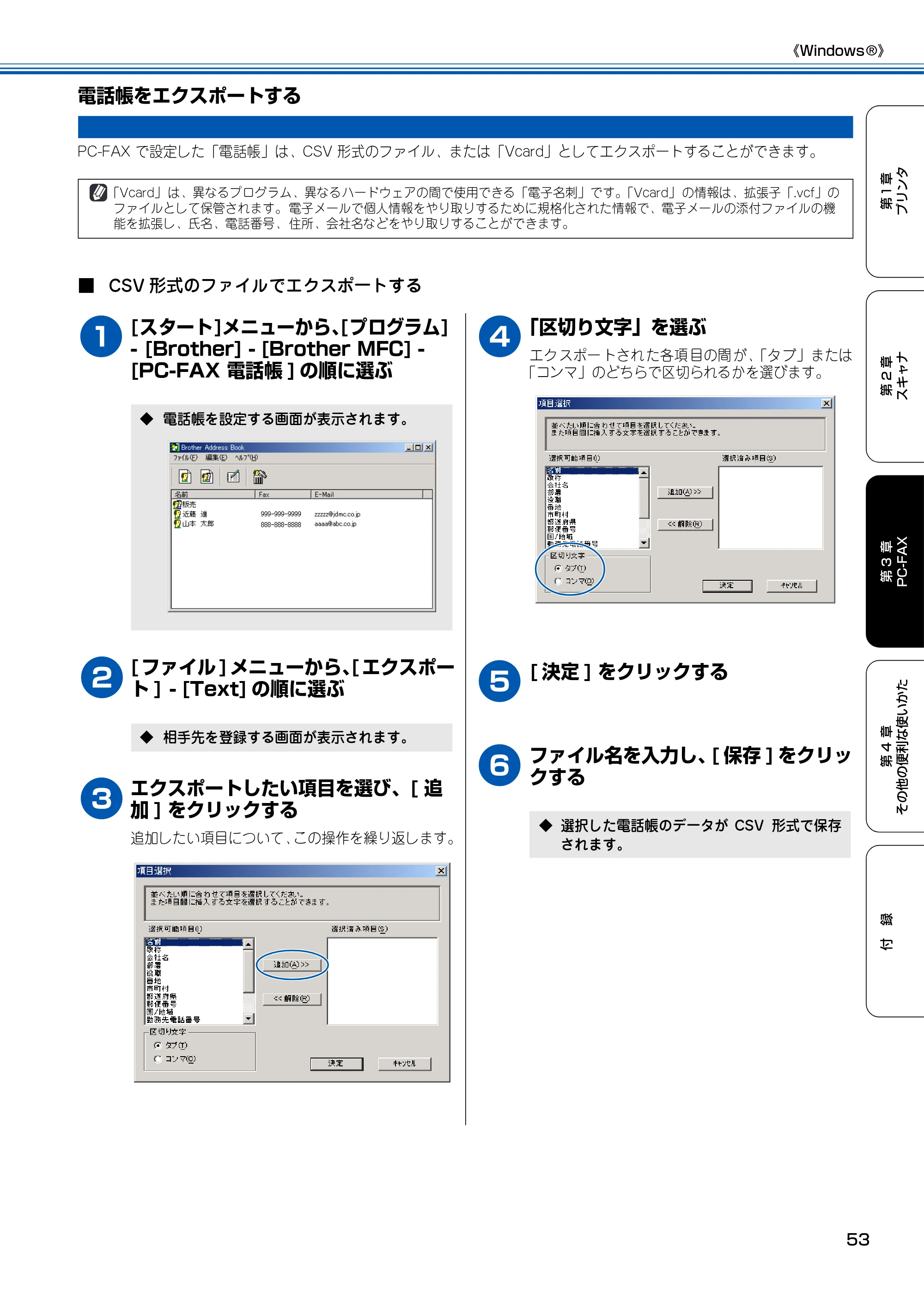 ブラザー MFC-100 ユーザーズガイド ～パソコン活用編～ — 電話帳をエクスポートする — 原本ページ — 54ページ