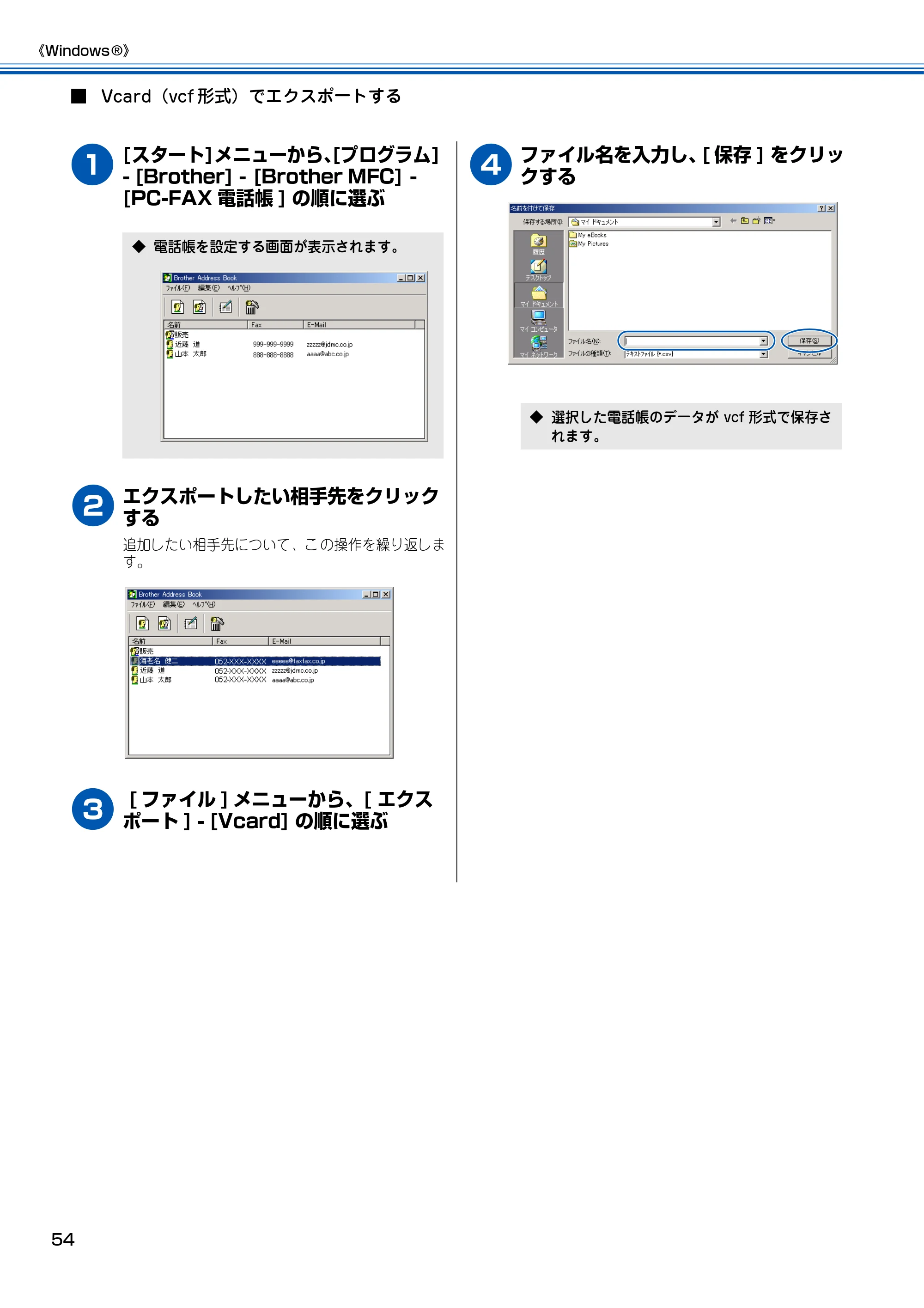 ブラザー MFC-100 ユーザーズガイド ～パソコン活用編～ — 原本ページ — 55ページ