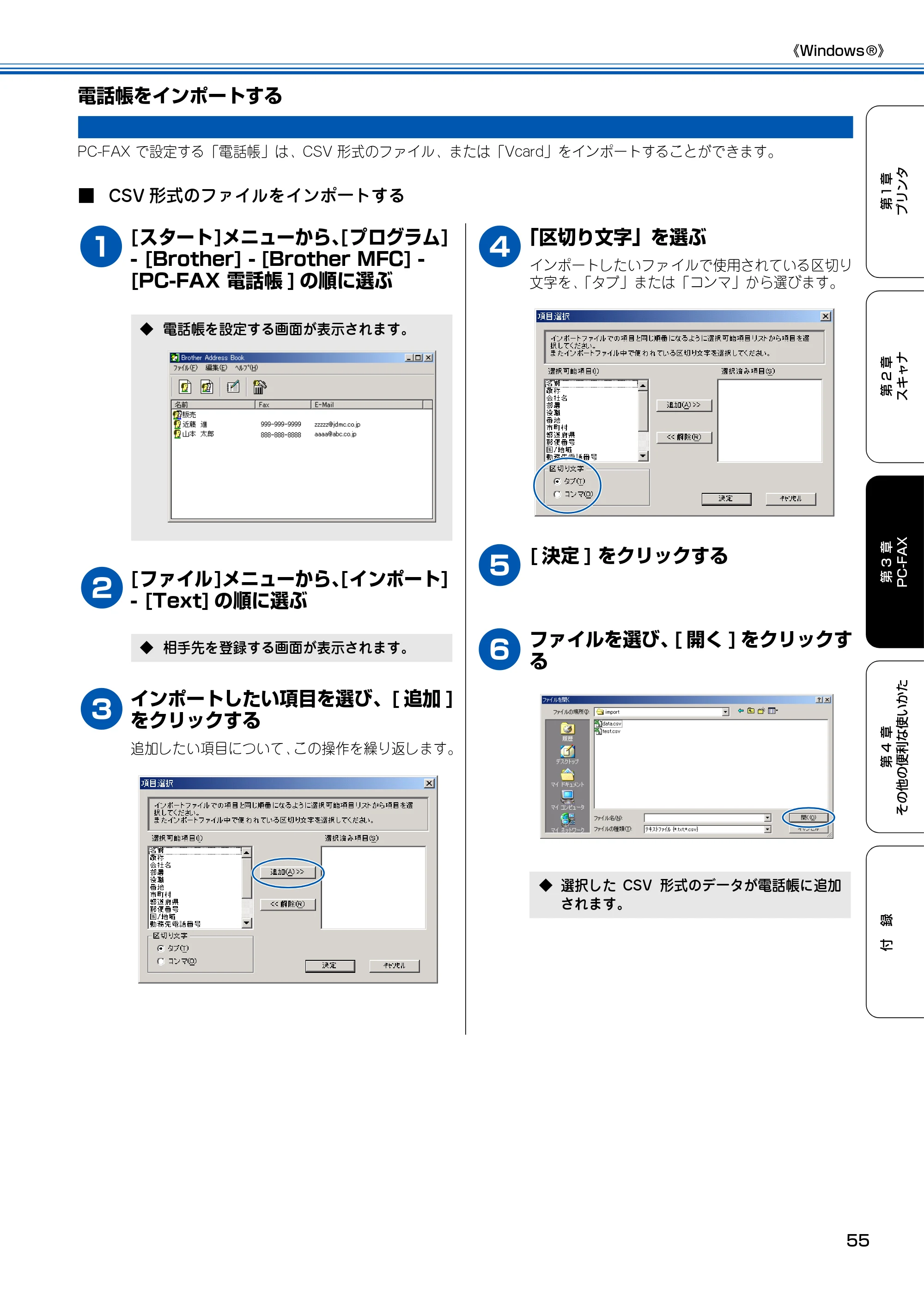 ブラザー MFC-100 ユーザーズガイド ～パソコン活用編～ — 電話帳をインポートする — 原本ページ — 56ページ