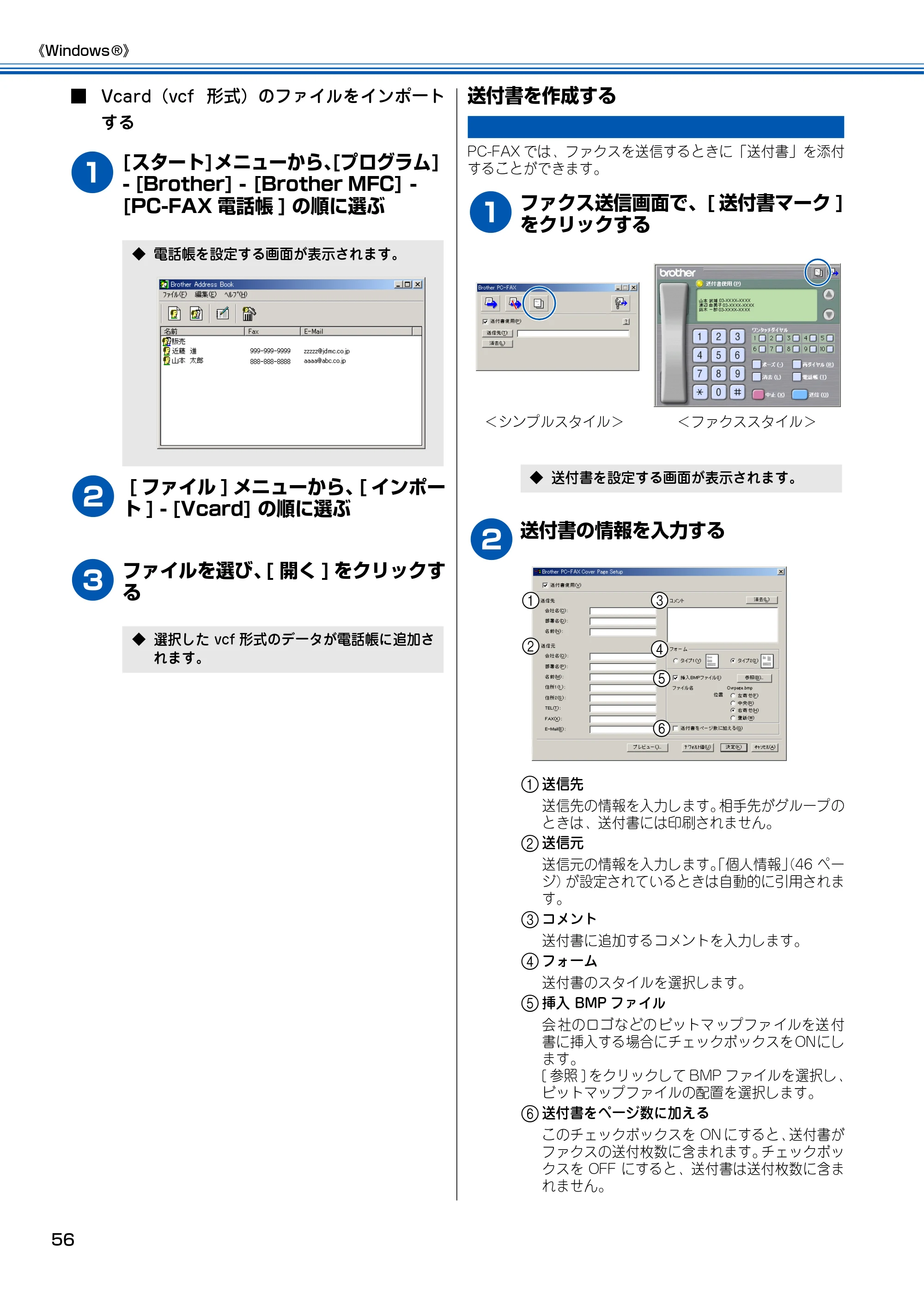 ブラザー MFC-100 ユーザーズガイド ～パソコン活用編～ — 送付書を作成する — 原本ページ — 57ページ