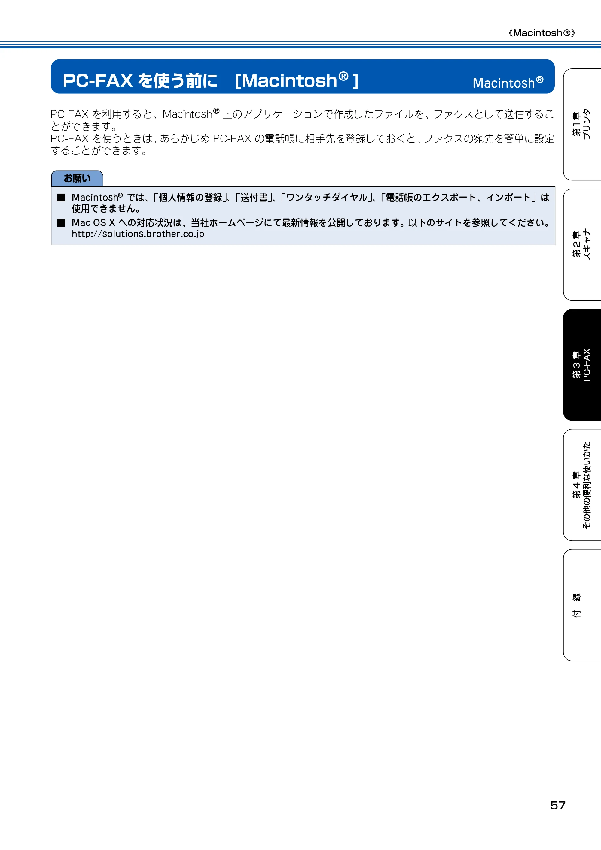 ブラザー MFC-100 ユーザーズガイド ～パソコン活用編～ — Macintosh — 原本ページ — 58ページ
