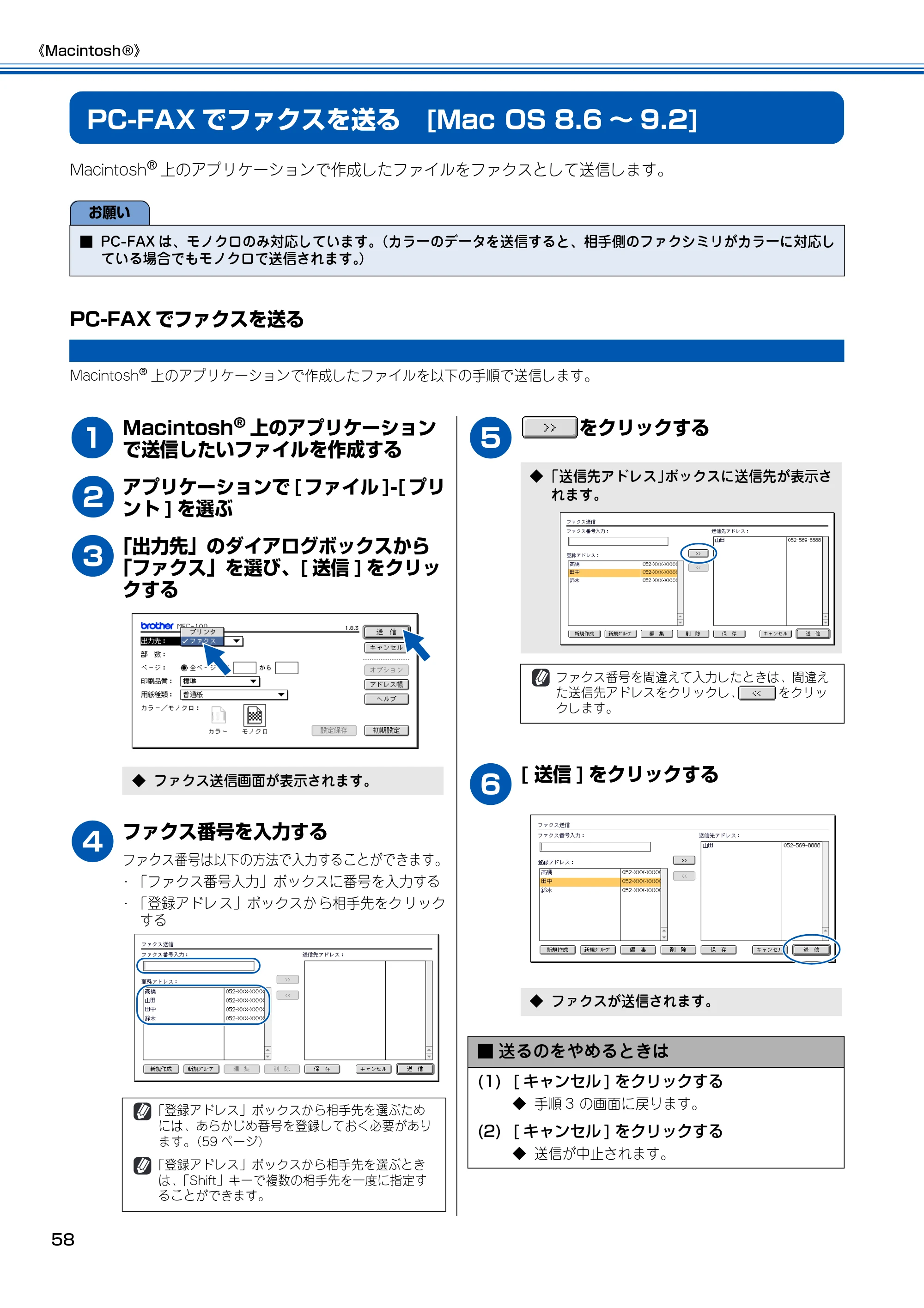 ブラザー MFC-100 ユーザーズガイド ～パソコン活用編～ — PC-FAXでファクスを送る [Mac OS 8.6〜9.2] — 原本ページ — 59ページ