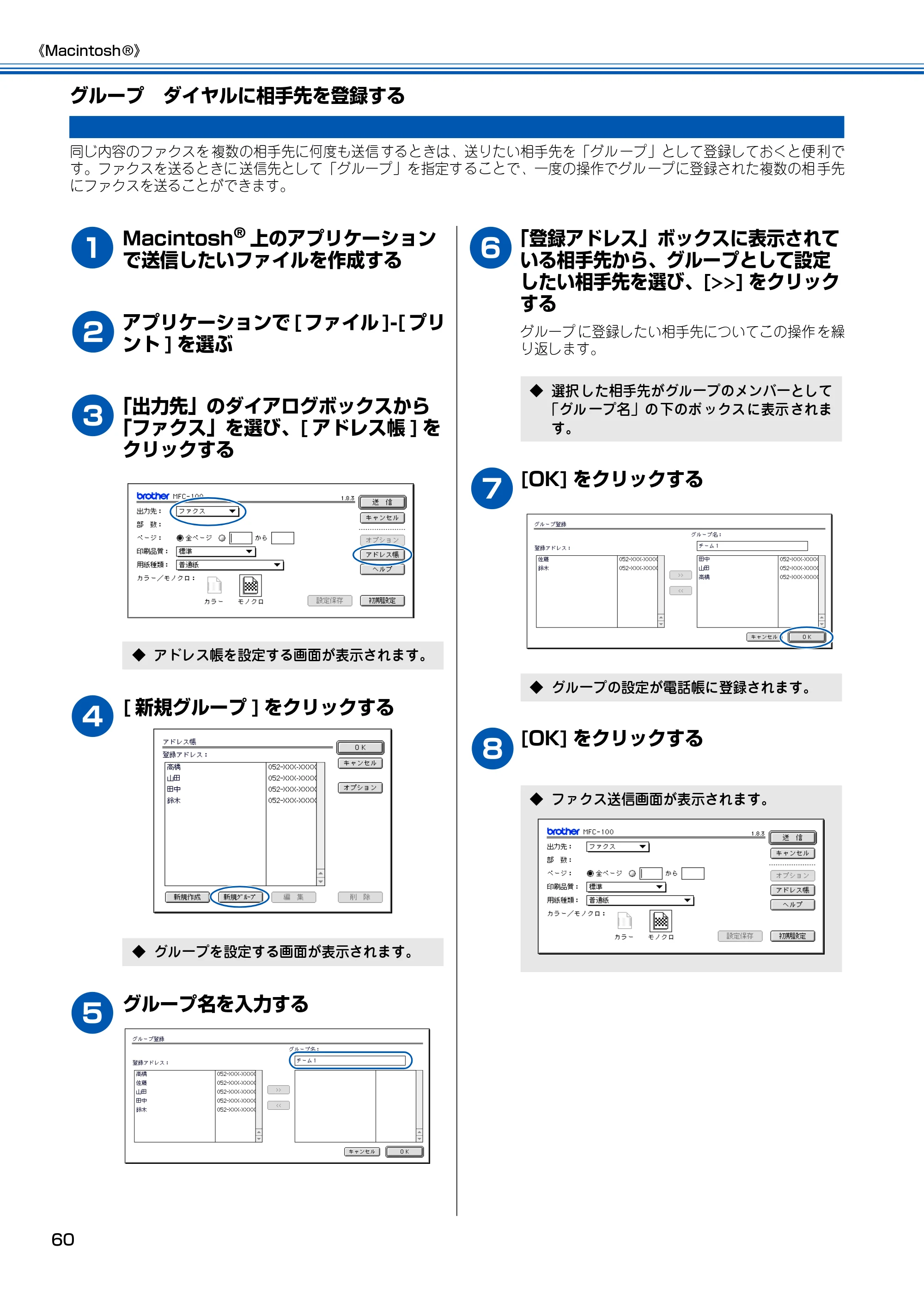 ブラザー MFC-100 ユーザーズガイド ～パソコン活用編～ — グループ ダイヤルに相手先を登録する — 原本ページ — 61ページ