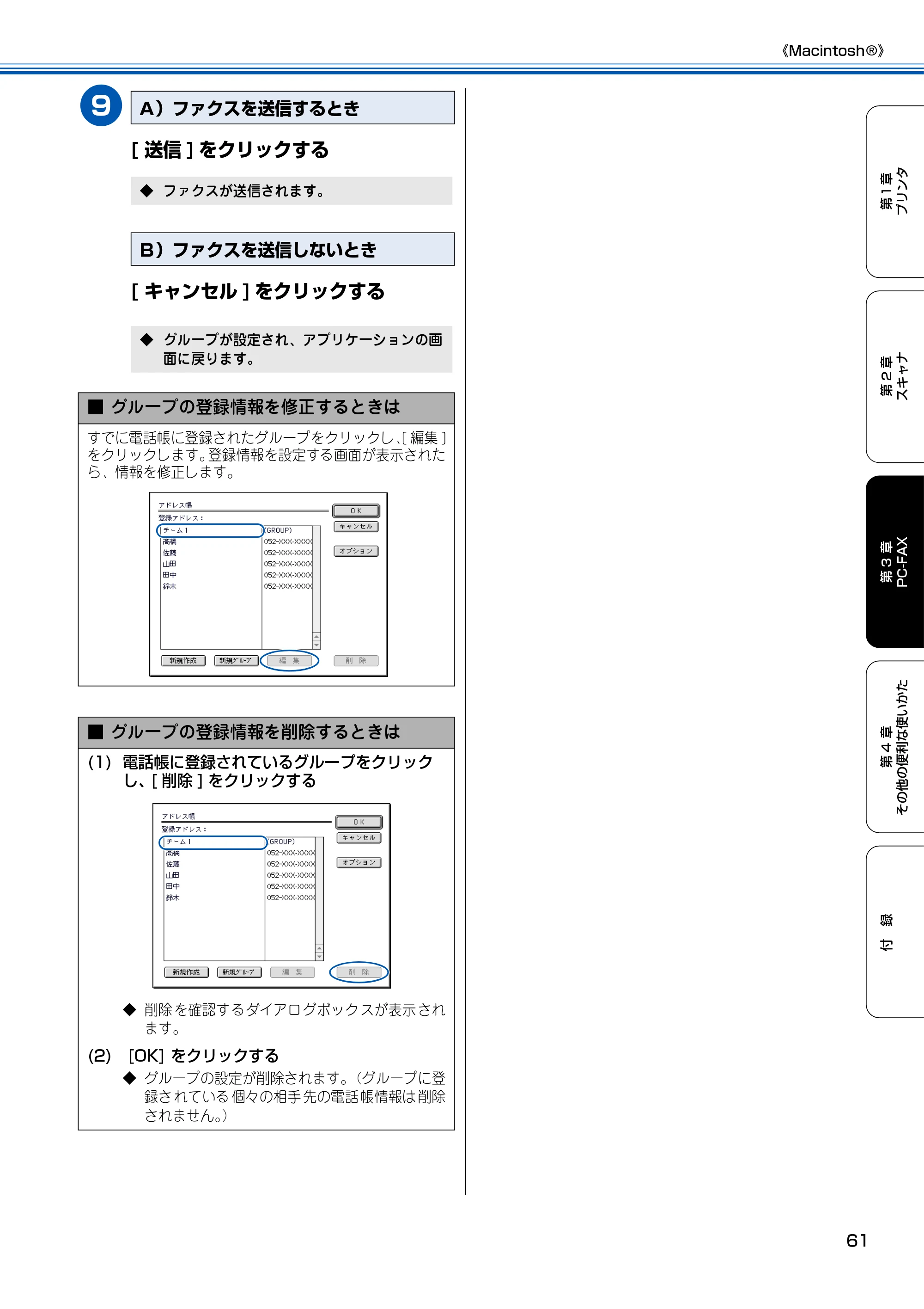 ブラザー MFC-100 ユーザーズガイド ～パソコン活用編～ — 原本ページ — 62ページ