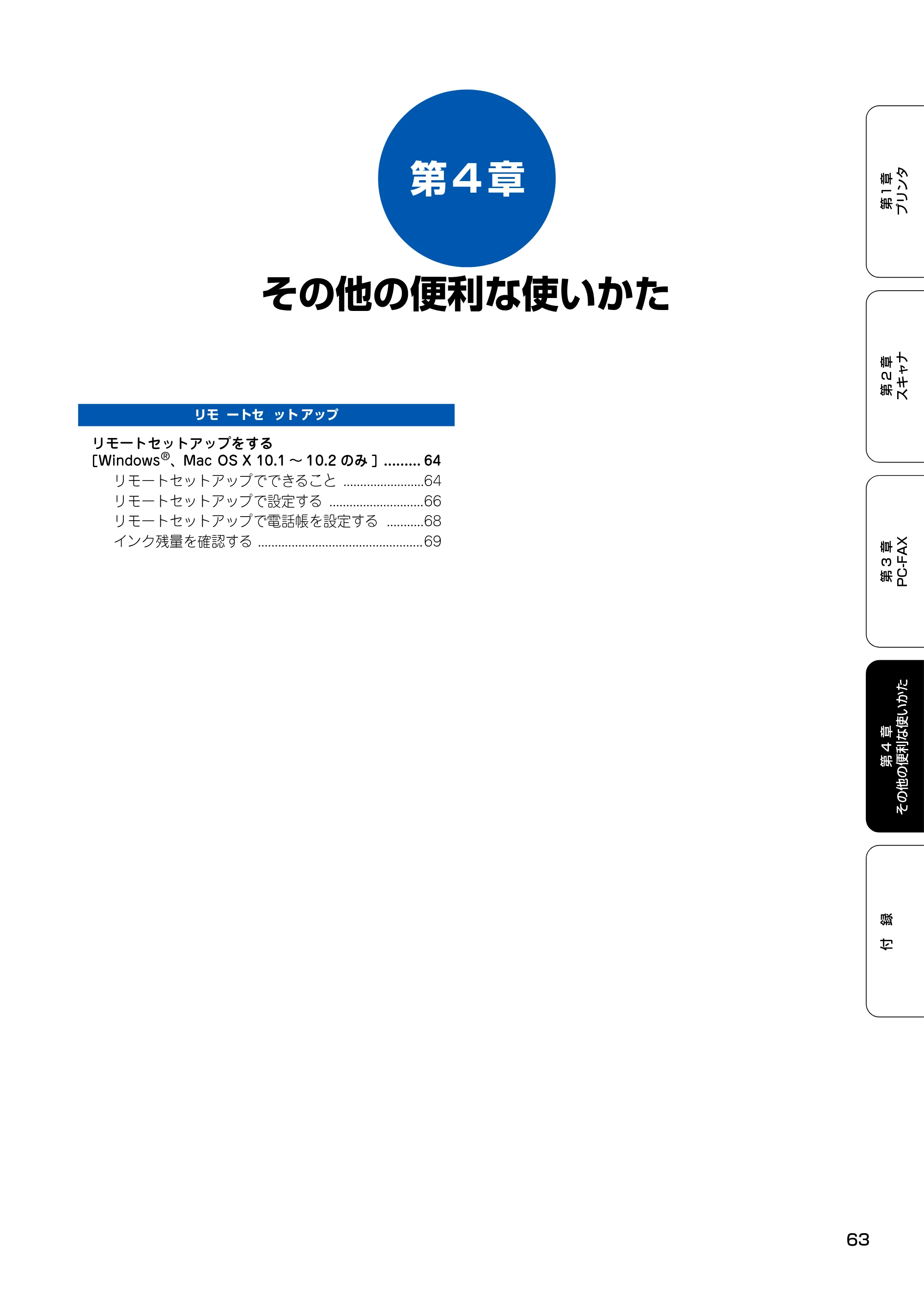 ブラザー MFC-100 ユーザーズガイド ～パソコン活用編～ — 第4章 その他の便利な使いかた — 原本ページ — 64ページ