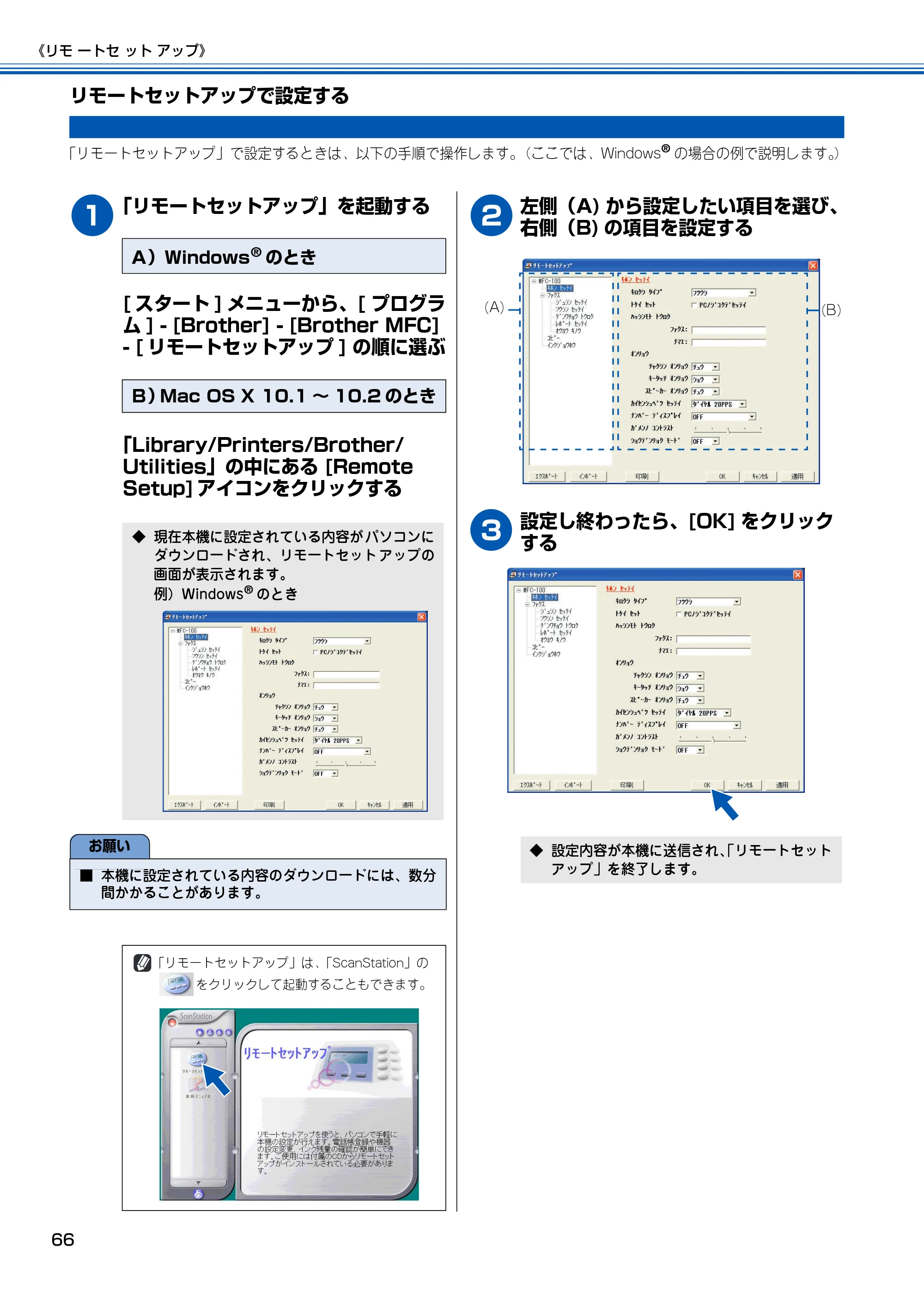 ブラザー MFC-100 ユーザーズガイド ～パソコン活用編～ — リモートセットアップで設定する — 原本ページ — 67ページ