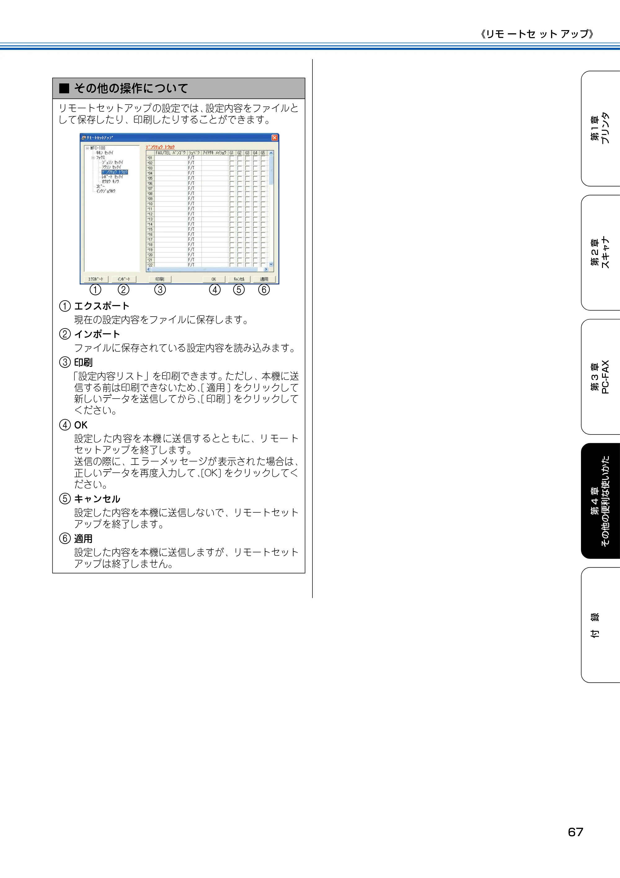 ブラザー MFC-100 ユーザーズガイド ～パソコン活用編～ — 原本ページ — 68ページ