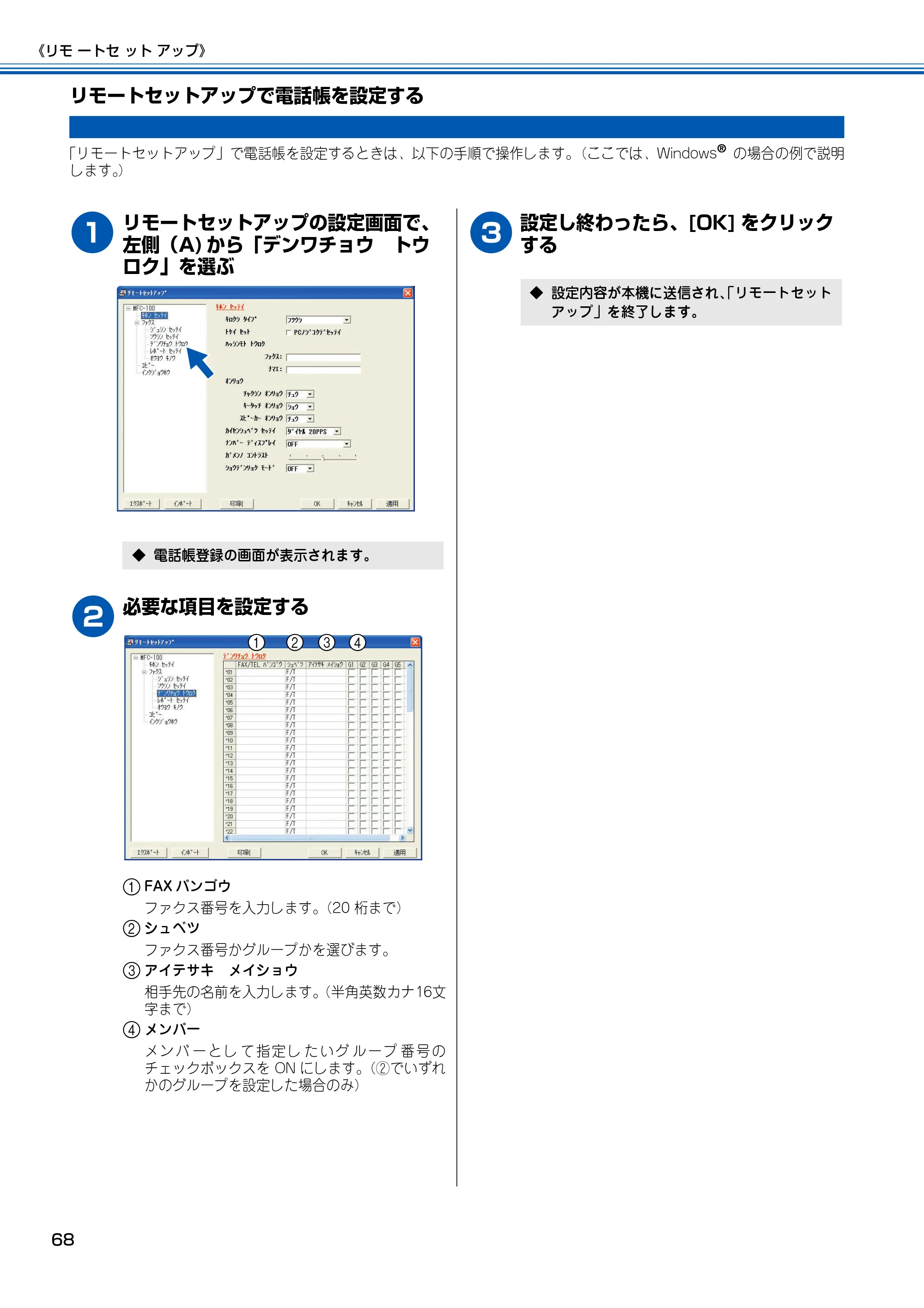 ブラザー MFC-100 ユーザーズガイド ～パソコン活用編～ — リモートセットアップで電話帳を設定する — 原本ページ — 69ページ