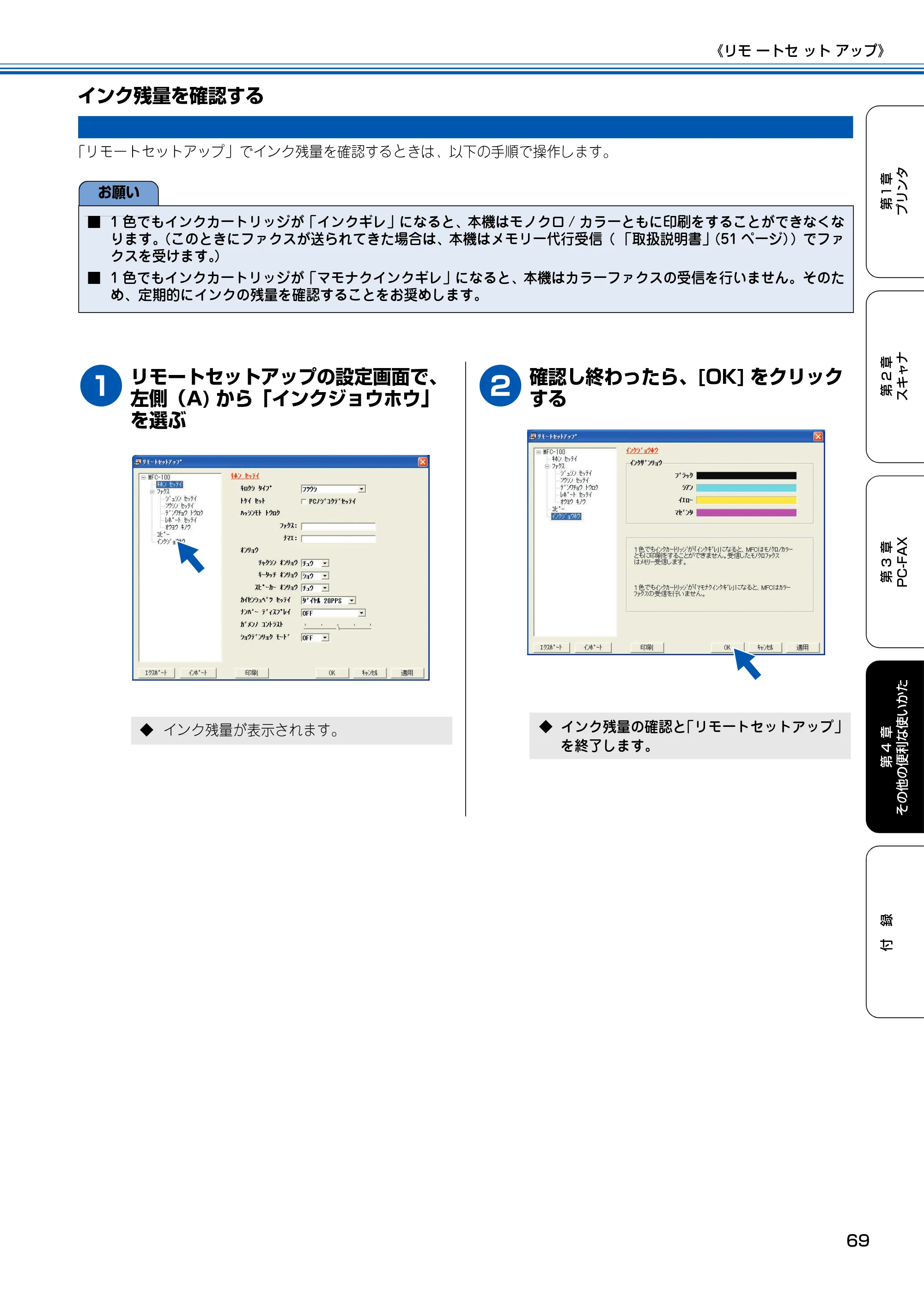 ブラザー MFC-100 ユーザーズガイド ～パソコン活用編～ — インク残量を確認する — 原本ページ — 70ページ