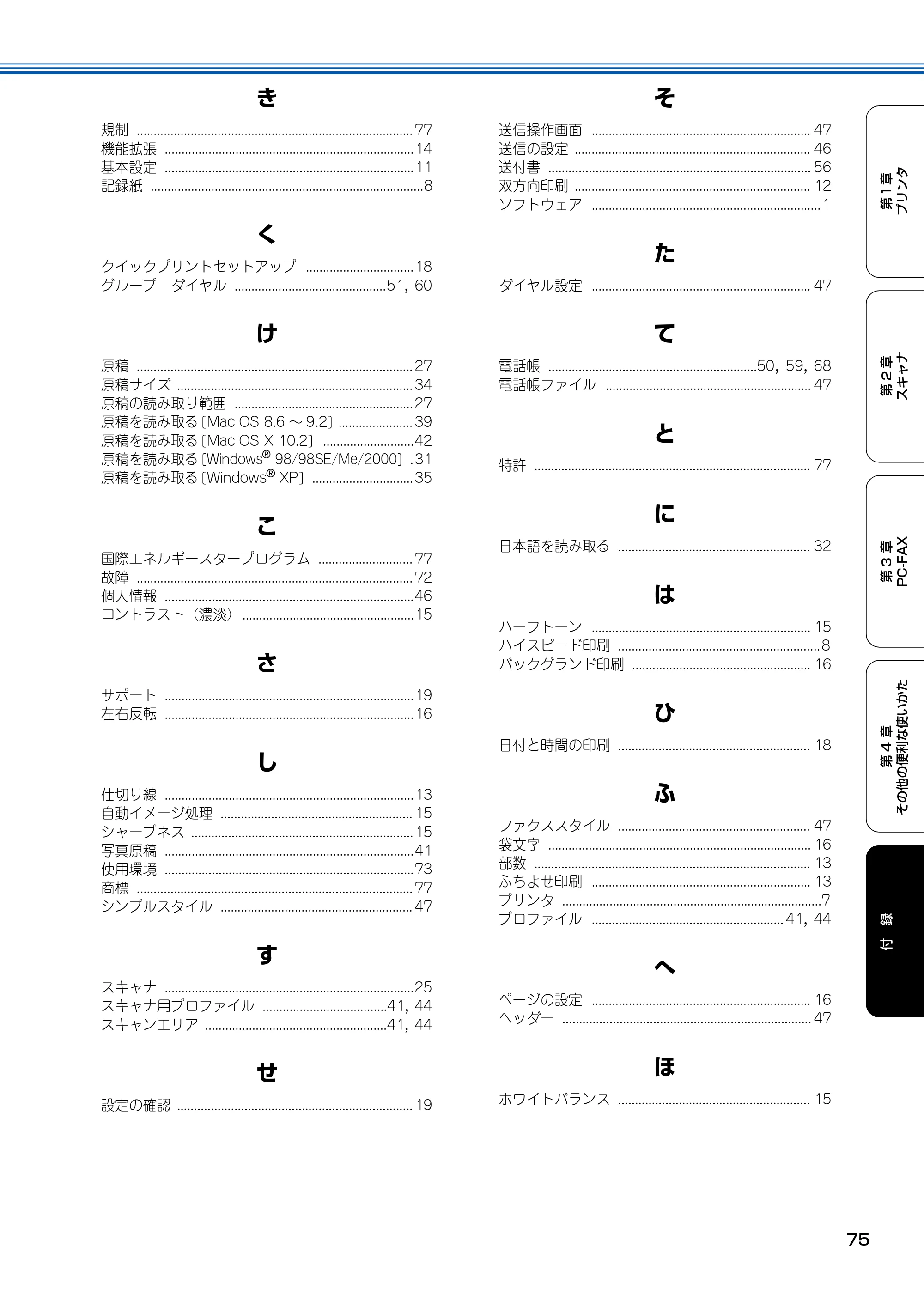ブラザー MFC-100 ユーザーズガイド ～パソコン活用編～ — 原本ページ — 76ページ
