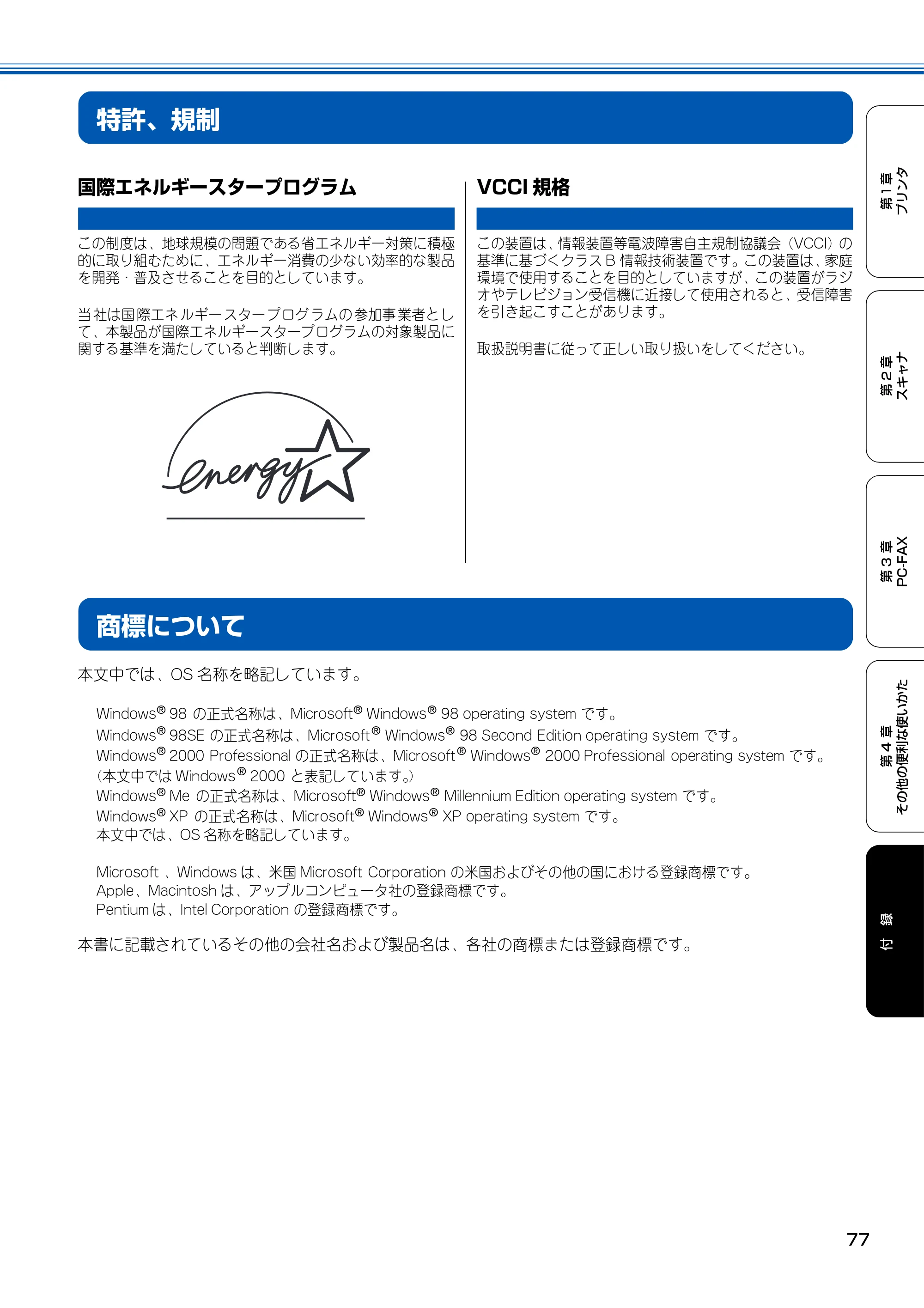 ブラザー MFC-100 ユーザーズガイド ～パソコン活用編～ — 特許、規制 — 原本ページ — 78ページ