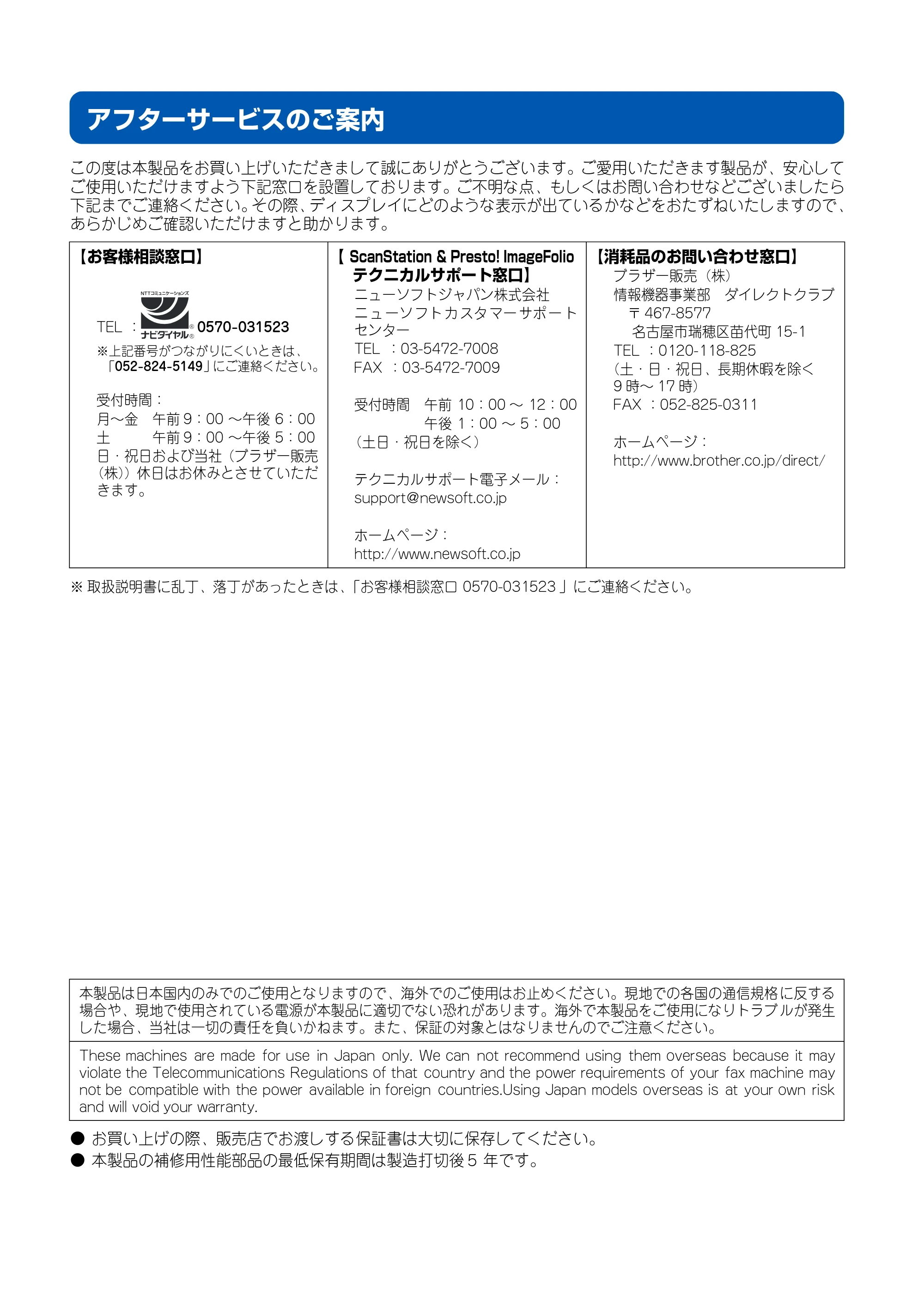 ブラザー MFC-100 ユーザーズガイド ～パソコン活用編～ — アフターサービスのご案内 — 原本ページ — 79ページ