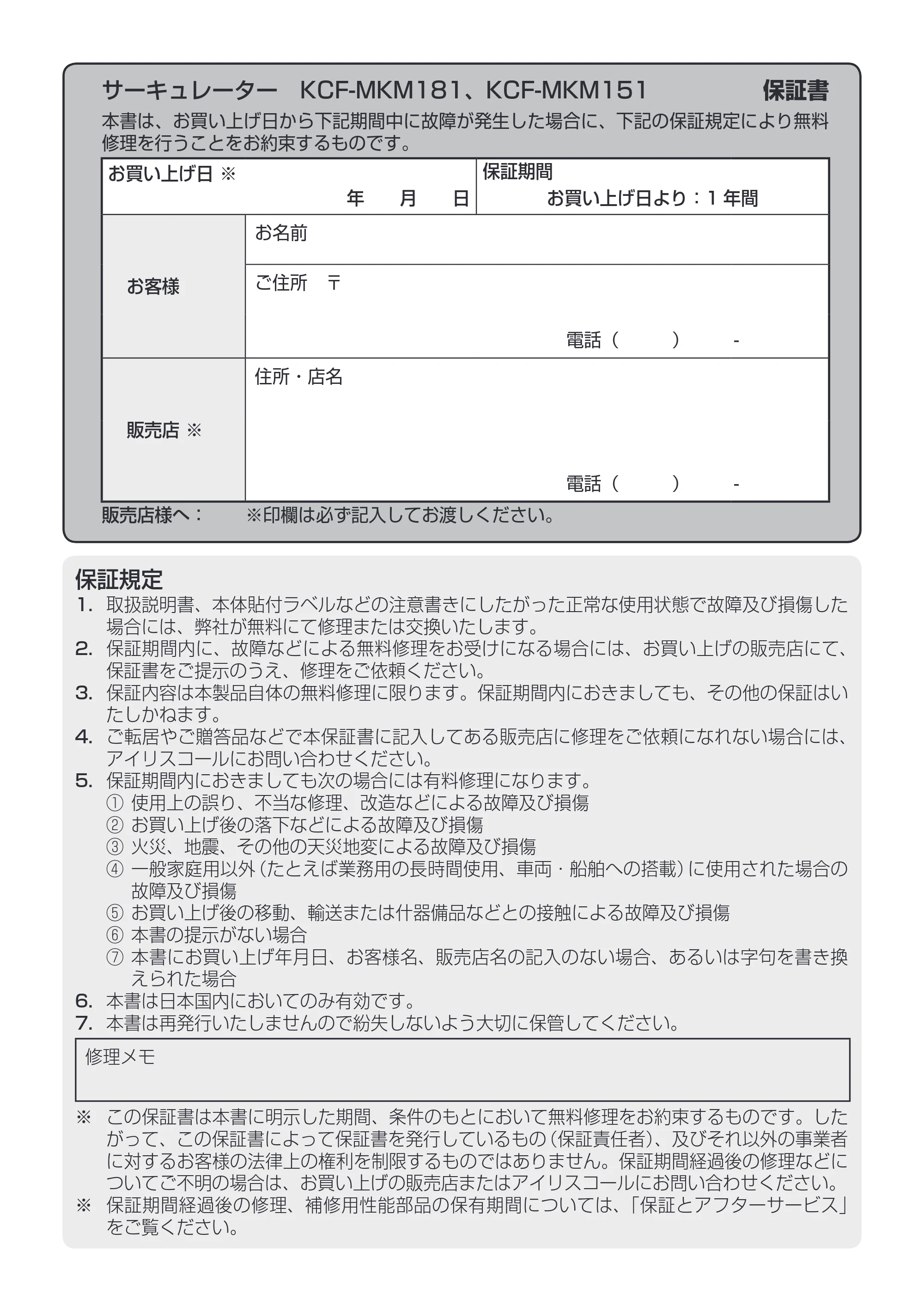 アイリスオーヤマ KCF-MKM181 取扱説明書 — 原本ページ — 12ページ