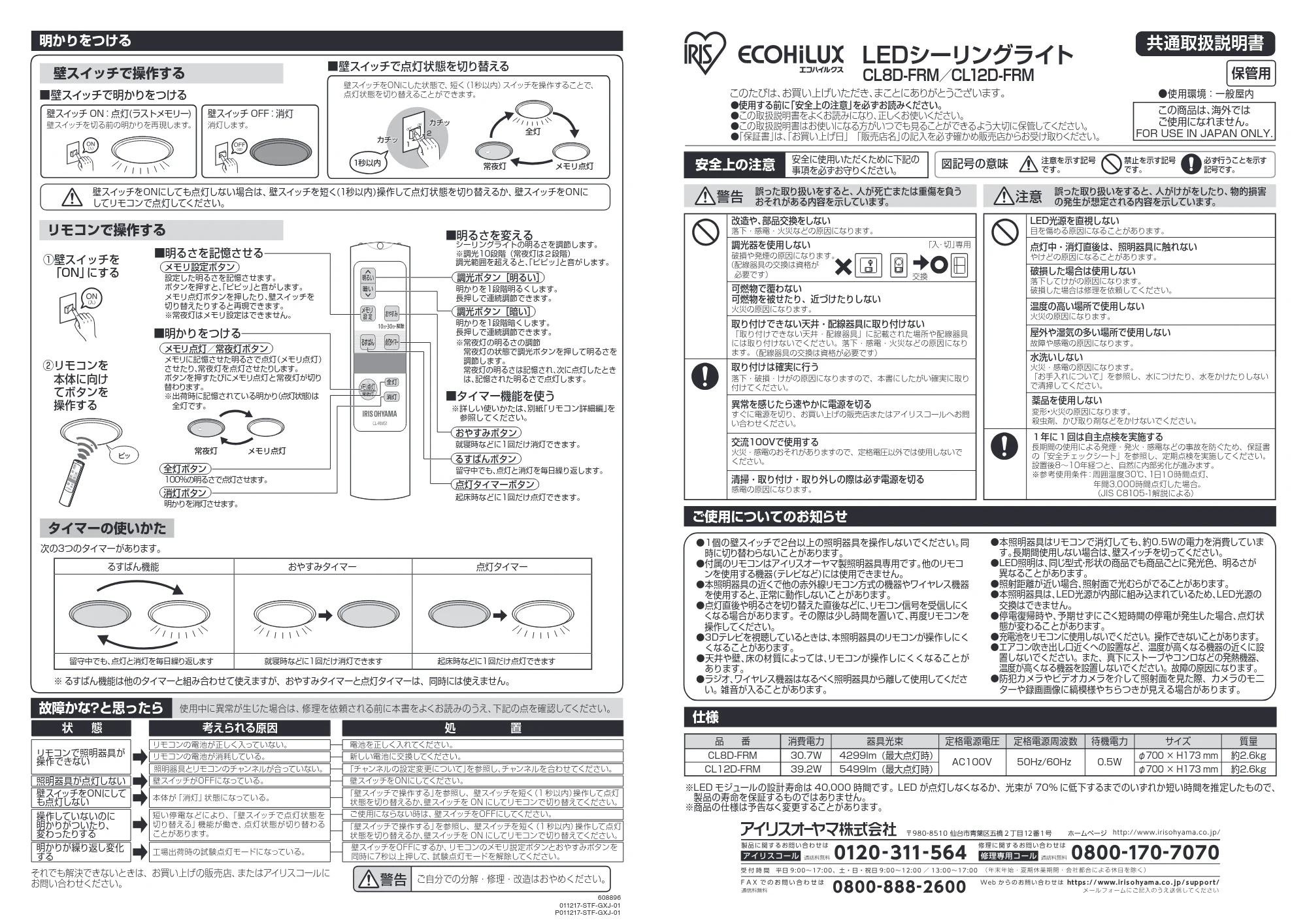 アイリスオーヤマ CL12D-FRM 取扱説明書 — 原本ページ — 1ページ