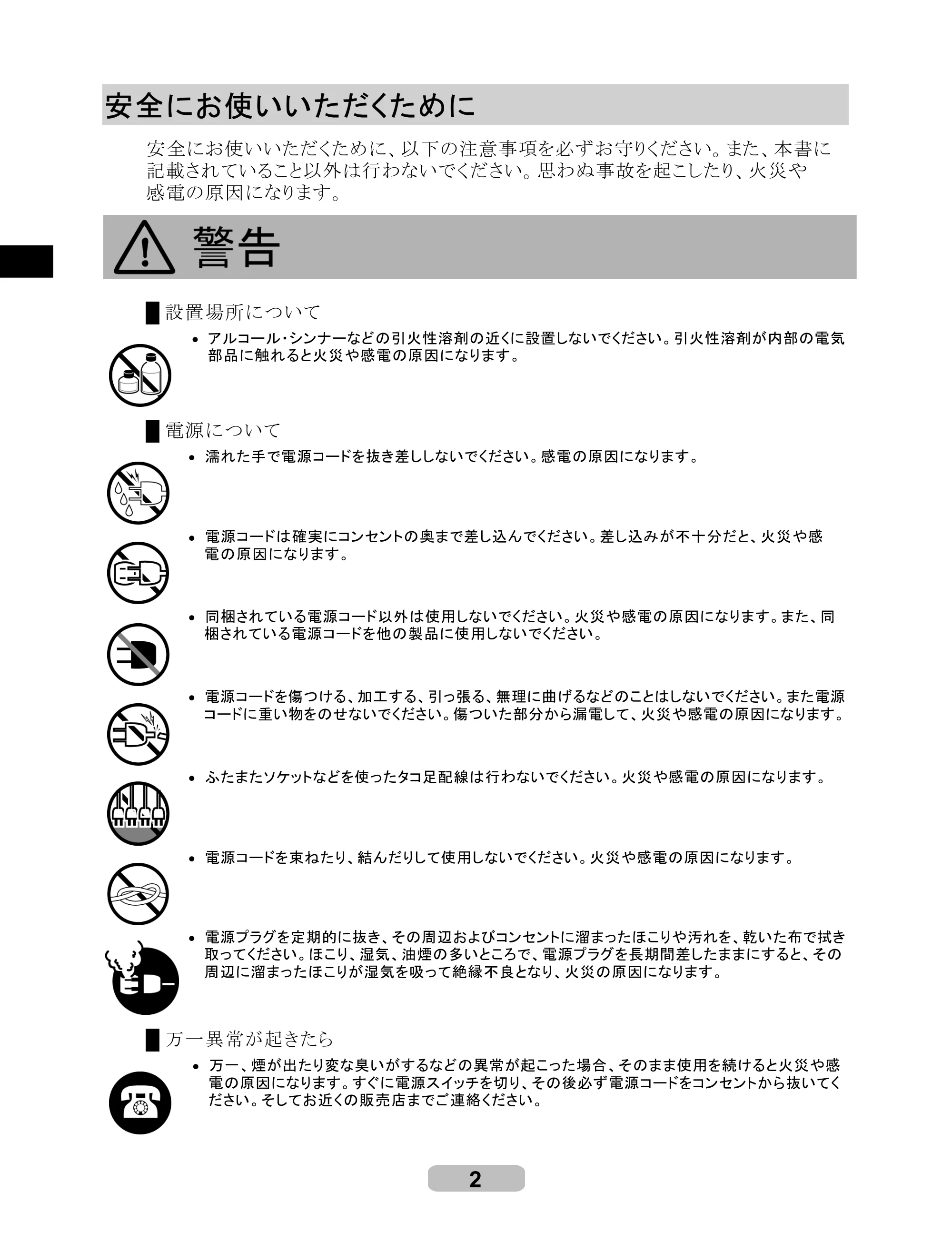 キヤノン iPF605/605L リファレンスガイド （PDF形式／6.05Mバイト） — 安全にお使いいただくために — 原本ページ — 2ページ