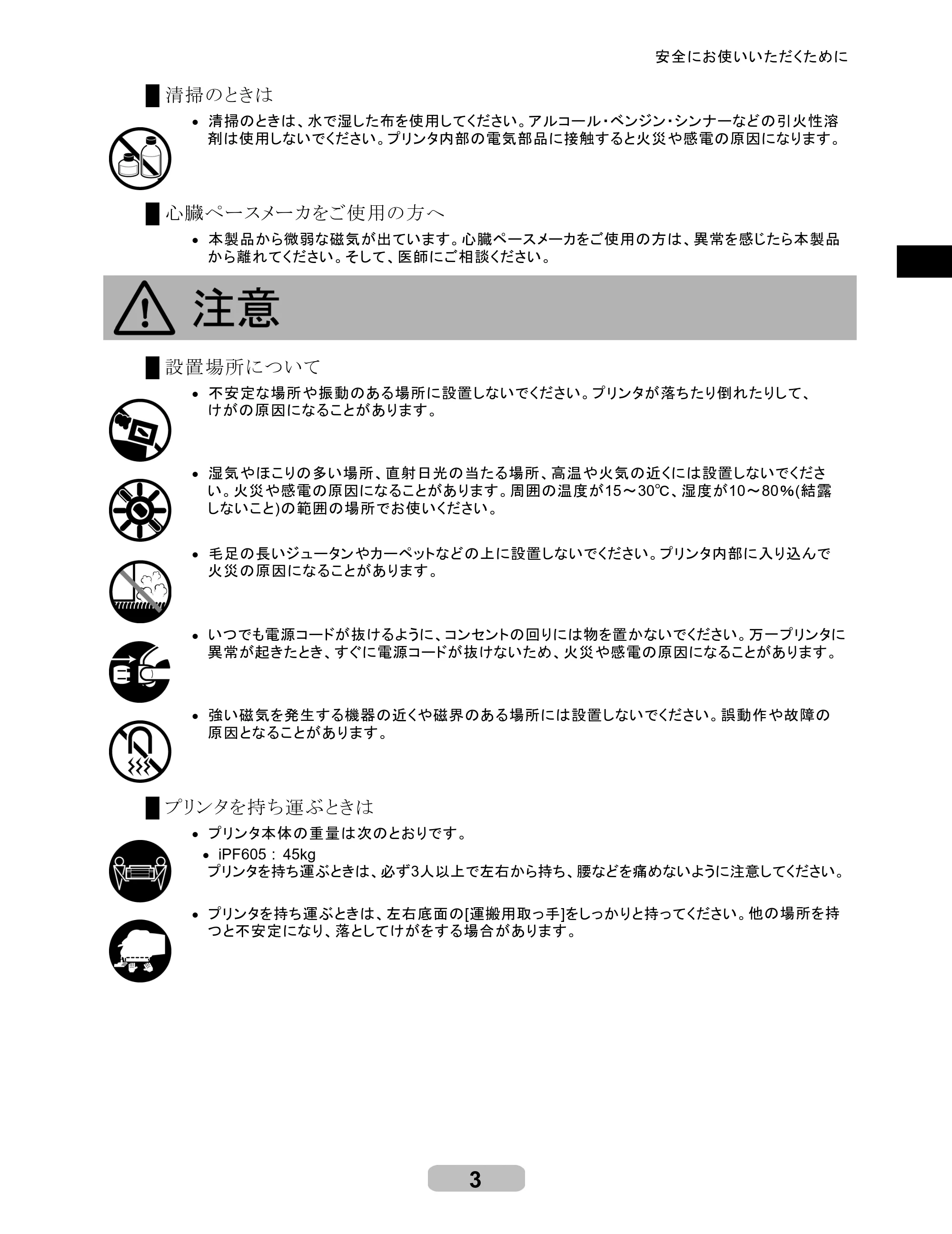 キヤノン iPF605/605L リファレンスガイド （PDF形式／6.05Mバイト） — 原本ページ — 3ページ