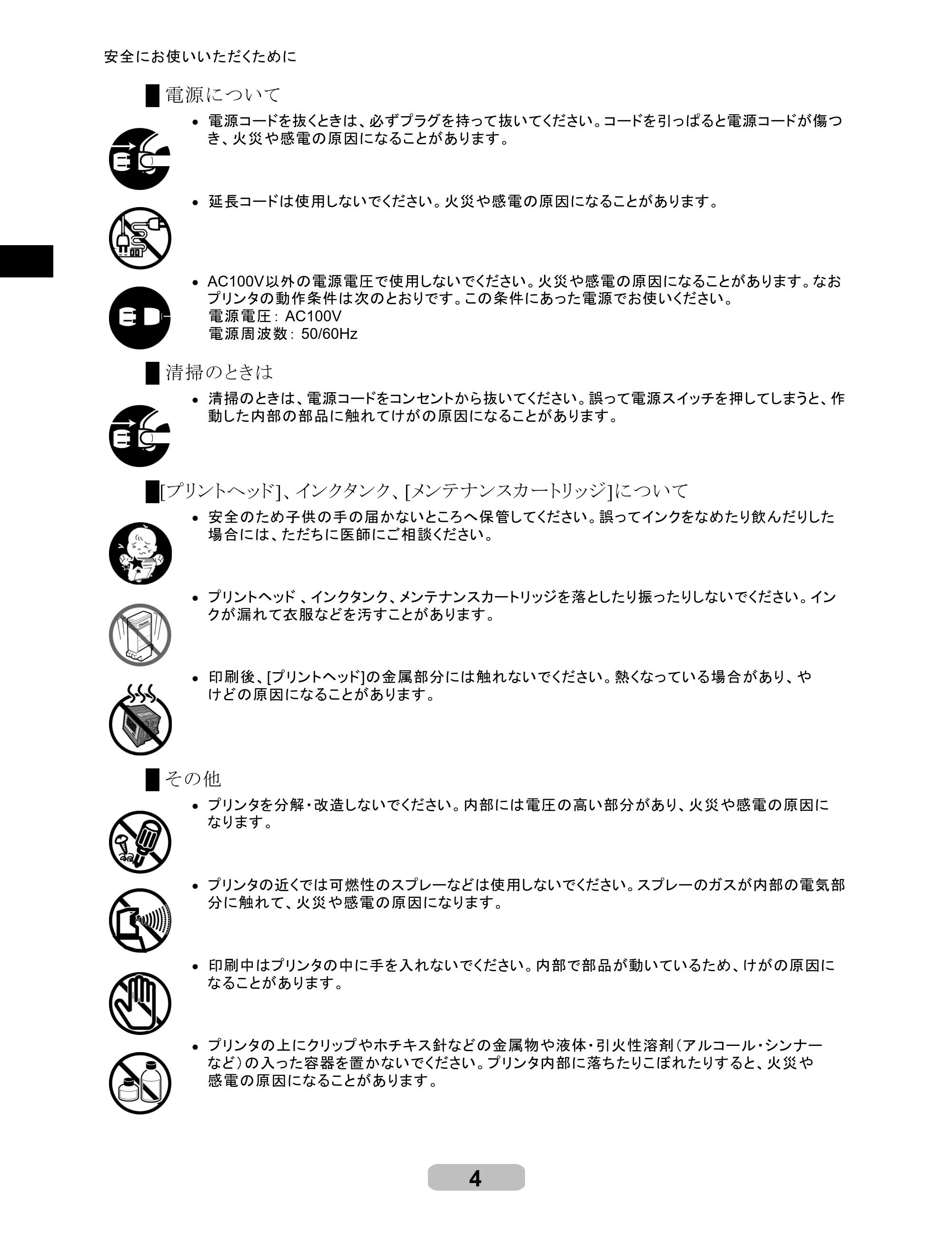 キヤノン iPF605/605L リファレンスガイド （PDF形式／6.05Mバイト） — 原本ページ — 4ページ
