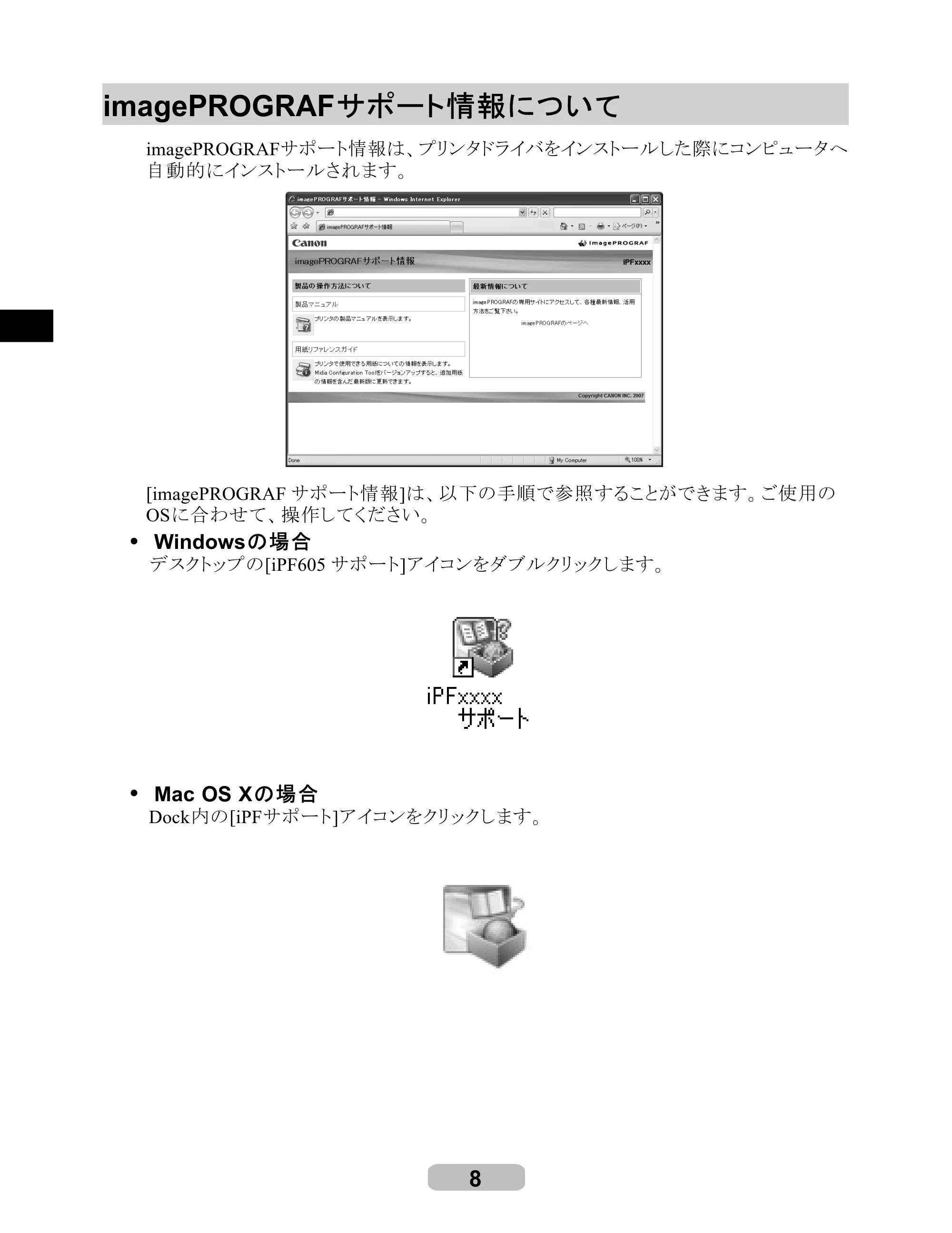 キヤノン iPF605/605L リファレンスガイド （PDF形式／6.05Mバイト） — imagePROGRAF サポート情報について — 原本ページ — 8ページ