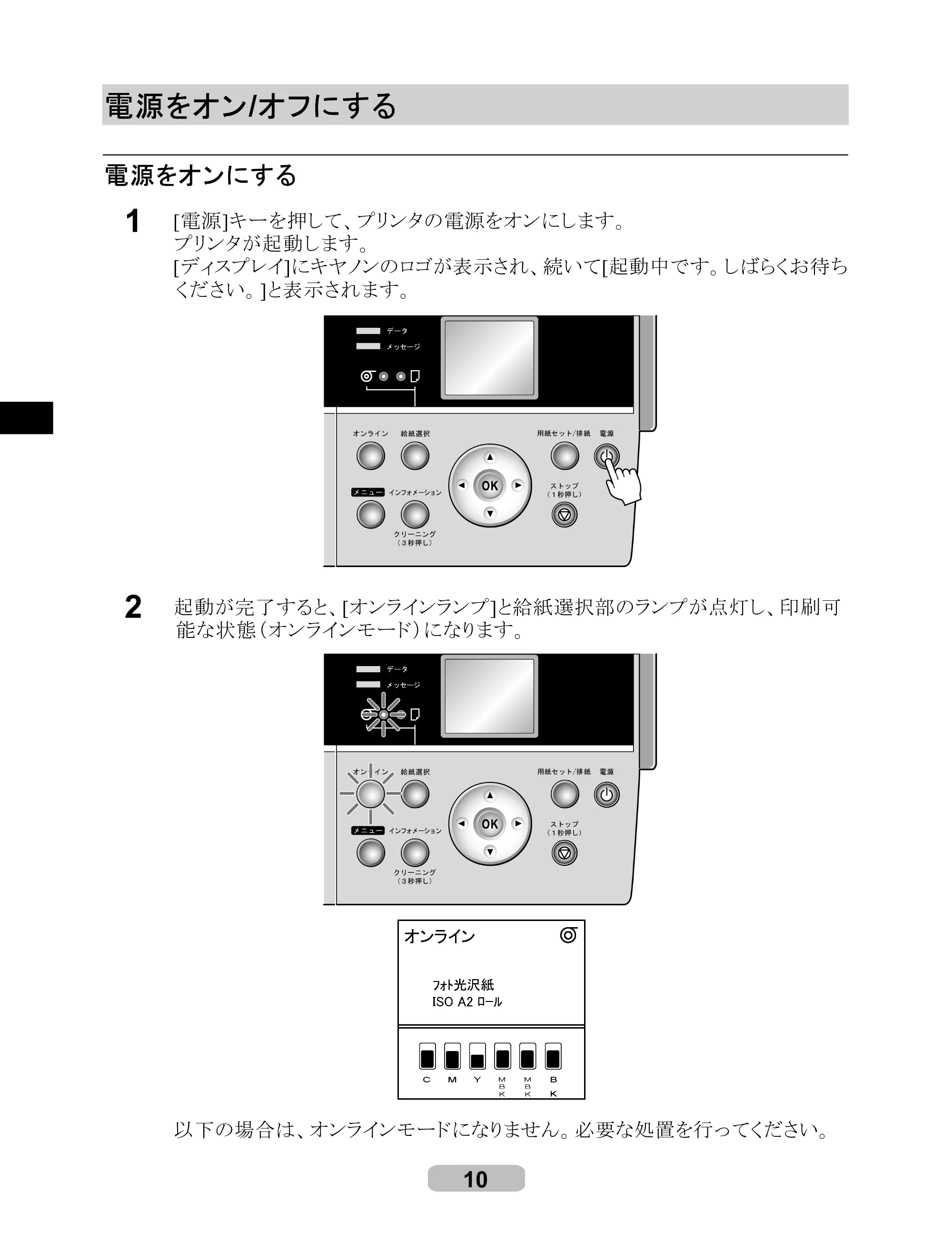 キヤノン iPF605/605L リファレンスガイド （PDF形式／6.05Mバイト） — 電源をオン / オフにする — 原本ページ — 10ページ
