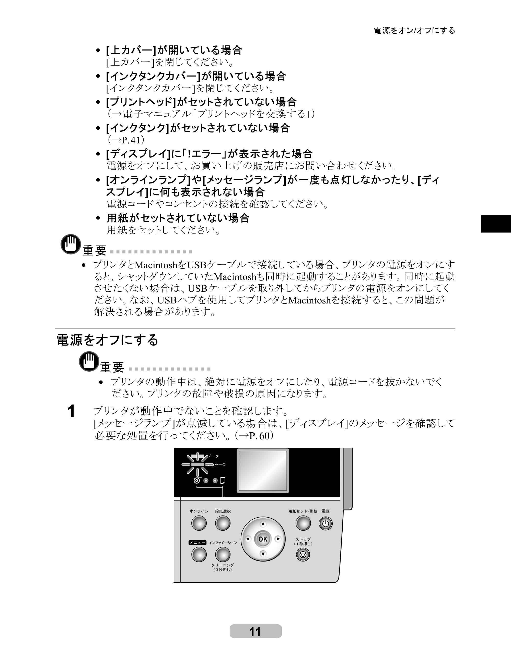 キヤノン iPF605/605L リファレンスガイド （PDF形式／6.05Mバイト） — 原本ページ — 11ページ