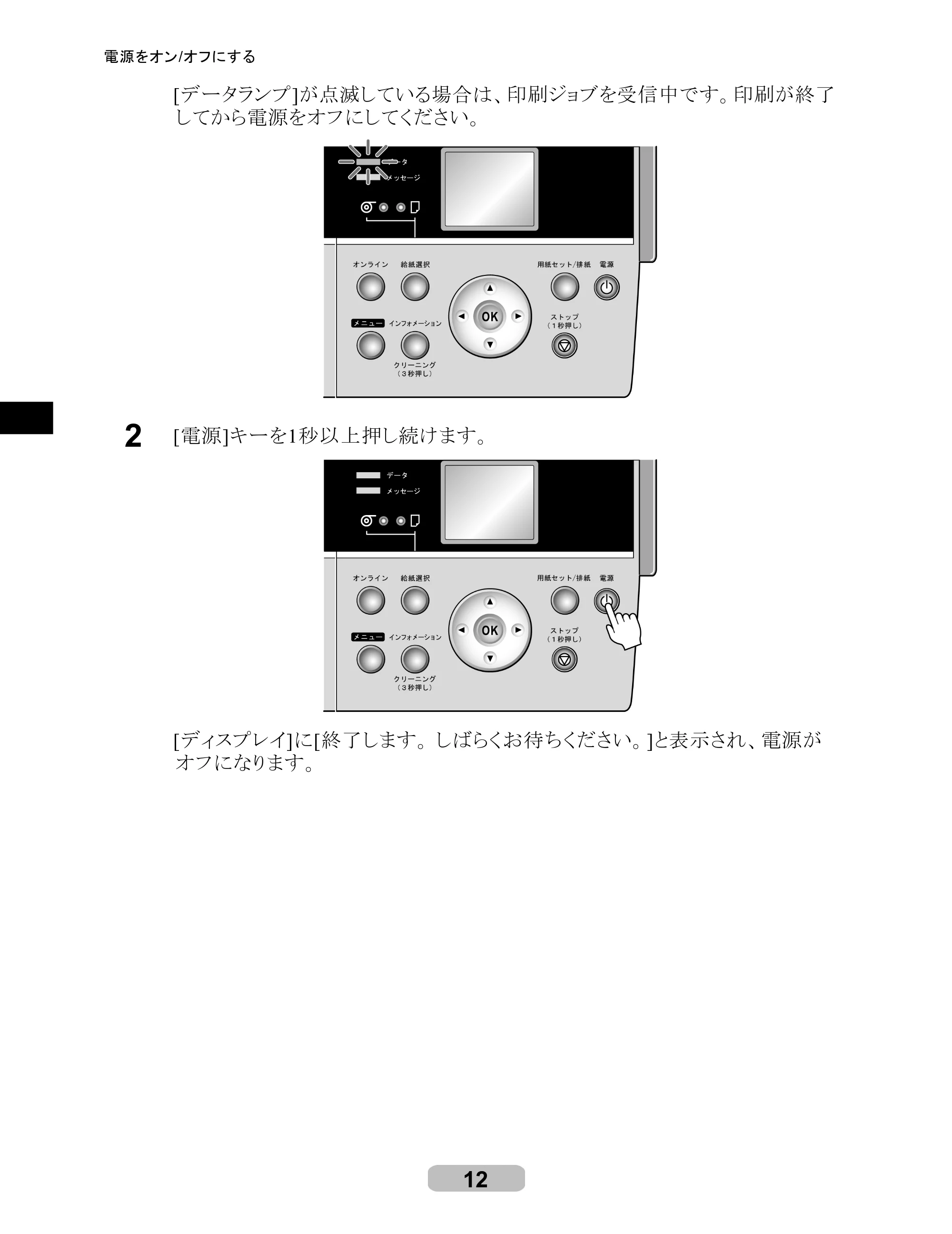 キヤノン iPF605/605L リファレンスガイド （PDF形式／6.05Mバイト） — 原本ページ — 12ページ