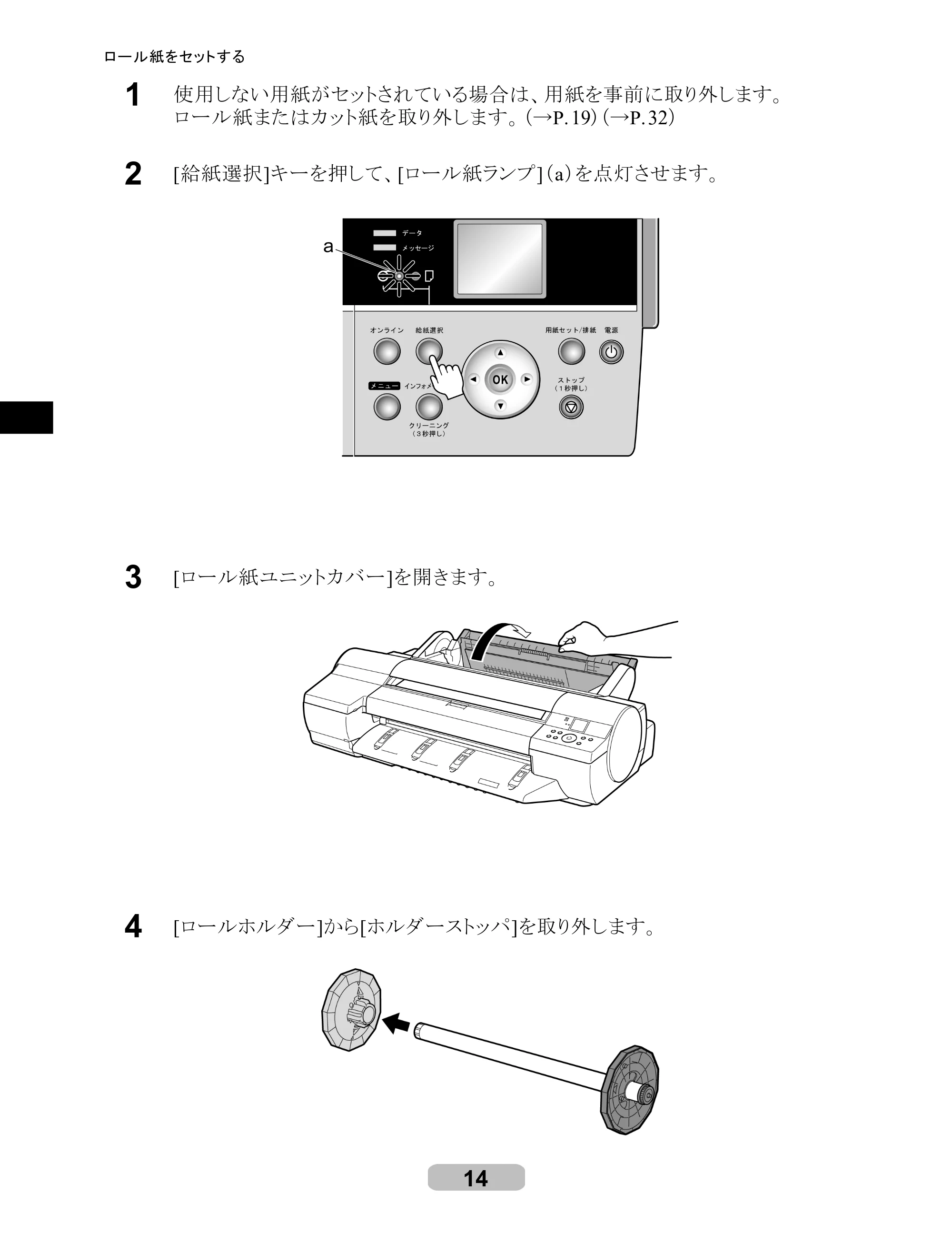キヤノン iPF605/605L リファレンスガイド （PDF形式／6.05Mバイト） — 原本ページ — 14ページ