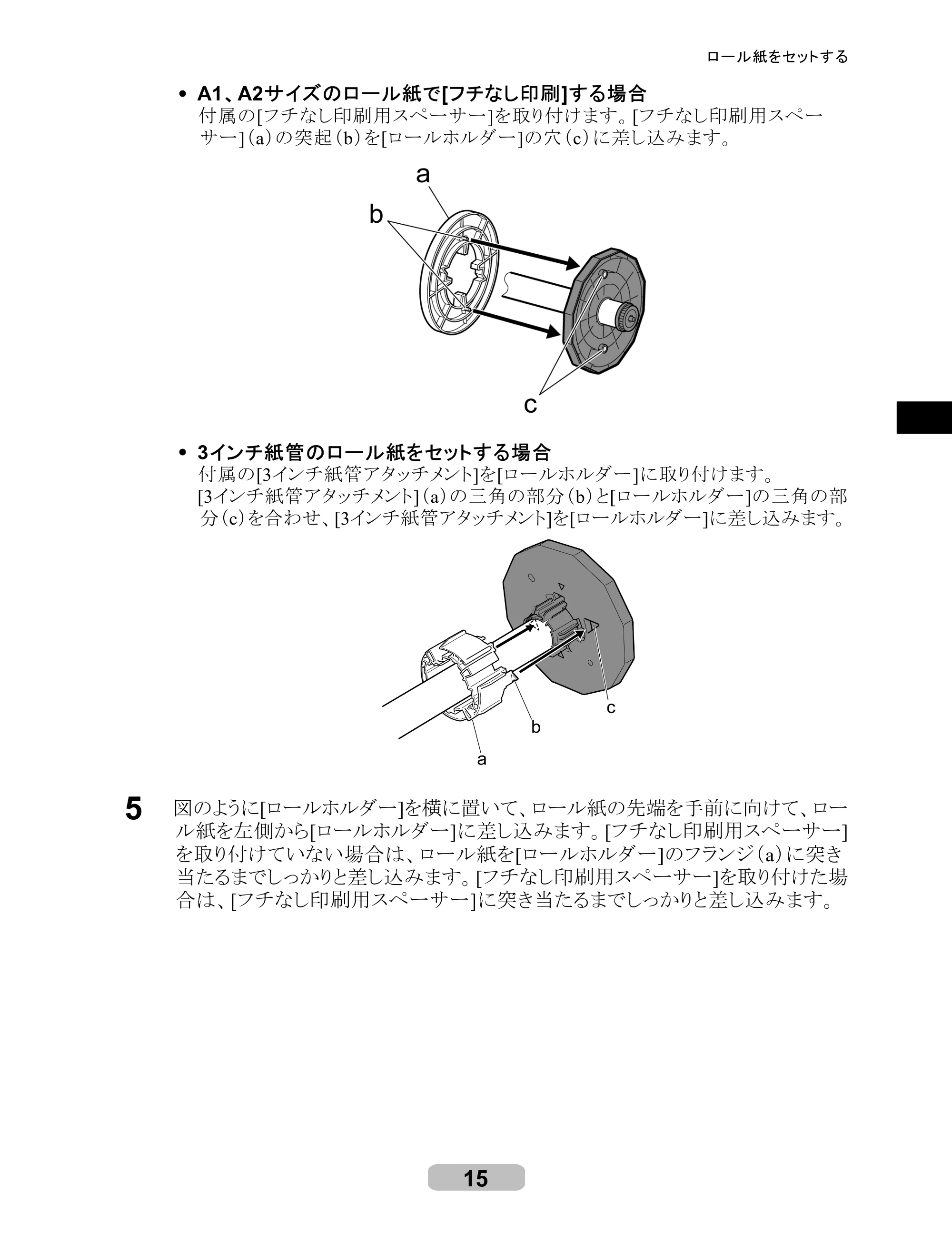 キヤノン iPF605/605L リファレンスガイド （PDF形式／6.05Mバイト） — 原本ページ — 15ページ