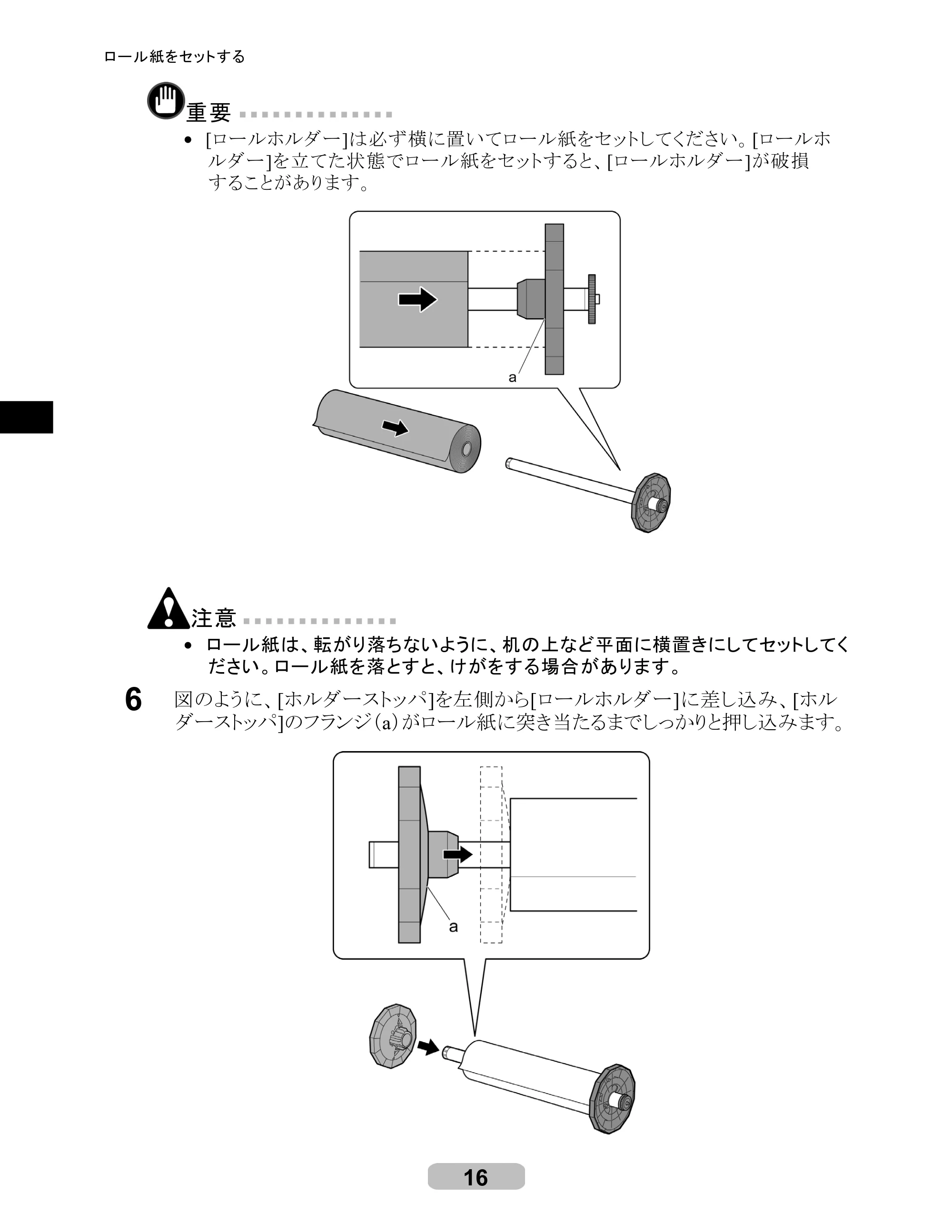 キヤノン iPF605/605L リファレンスガイド （PDF形式／6.05Mバイト） — 原本ページ — 16ページ