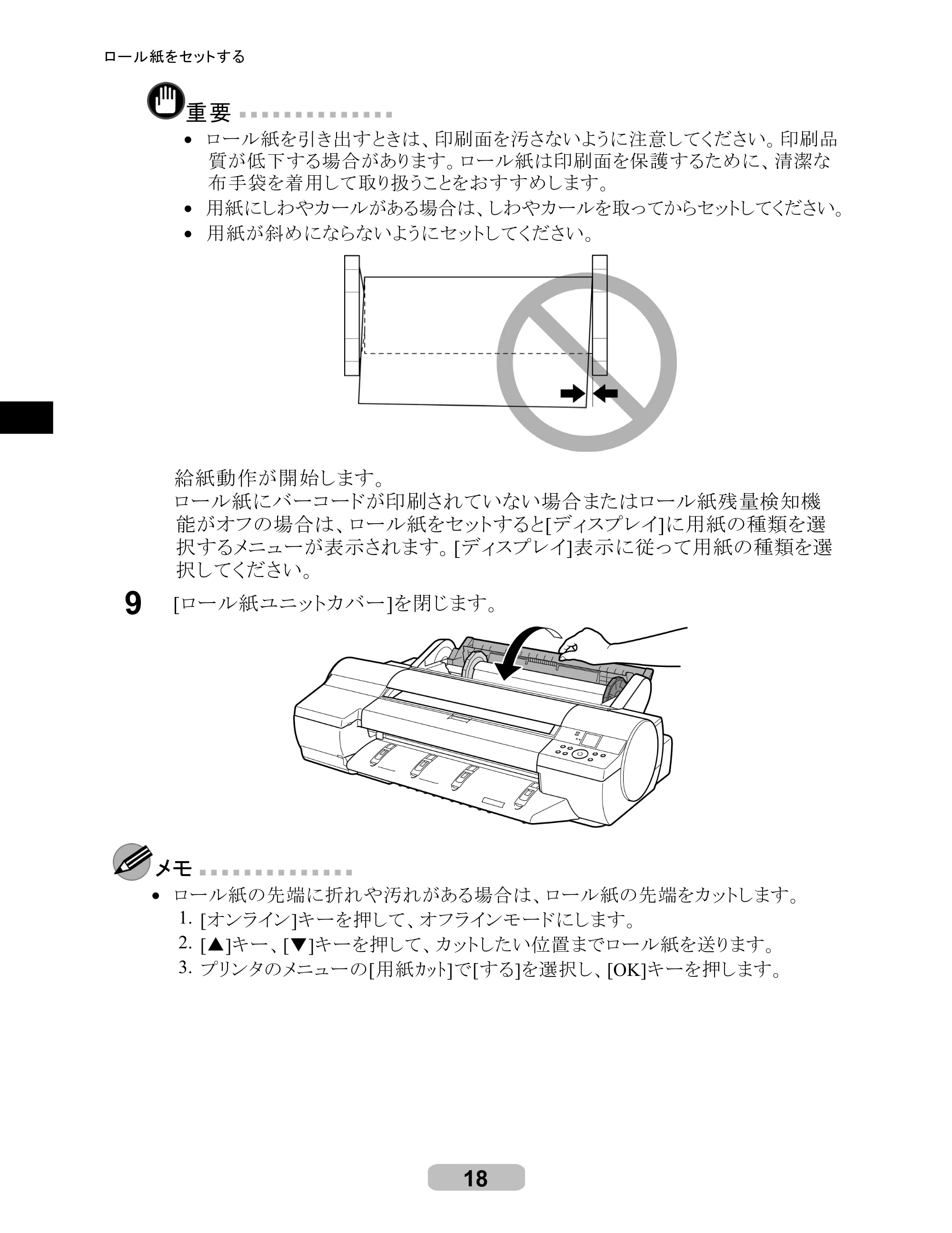 キヤノン iPF605/605L リファレンスガイド （PDF形式／6.05Mバイト） — 原本ページ — 18ページ