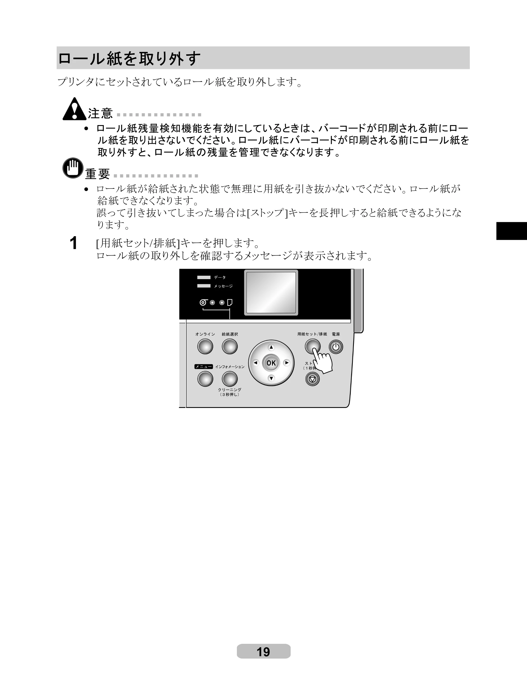キヤノン iPF605/605L リファレンスガイド （PDF形式／6.05Mバイト） — ロール紙を取り外す — 原本ページ — 19ページ