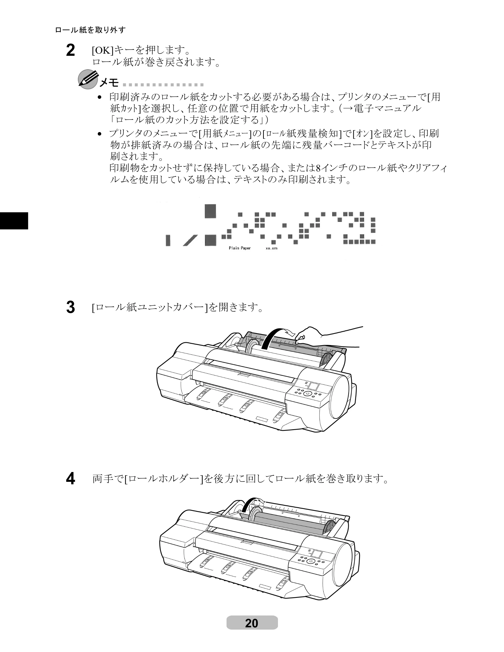 キヤノン iPF605/605L リファレンスガイド （PDF形式／6.05Mバイト） — 原本ページ — 20ページ