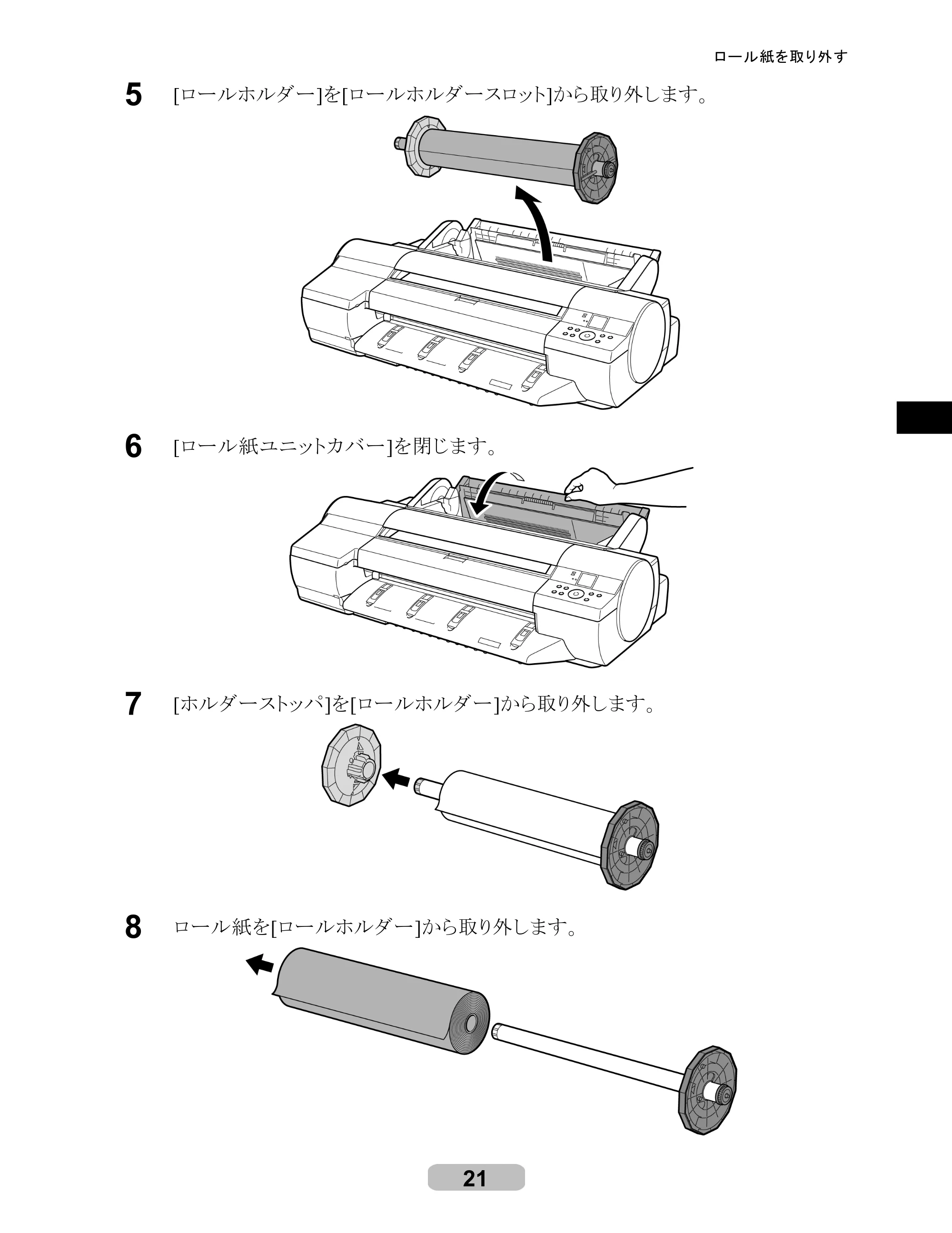 キヤノン iPF605/605L リファレンスガイド （PDF形式／6.05Mバイト） — 原本ページ — 21ページ
