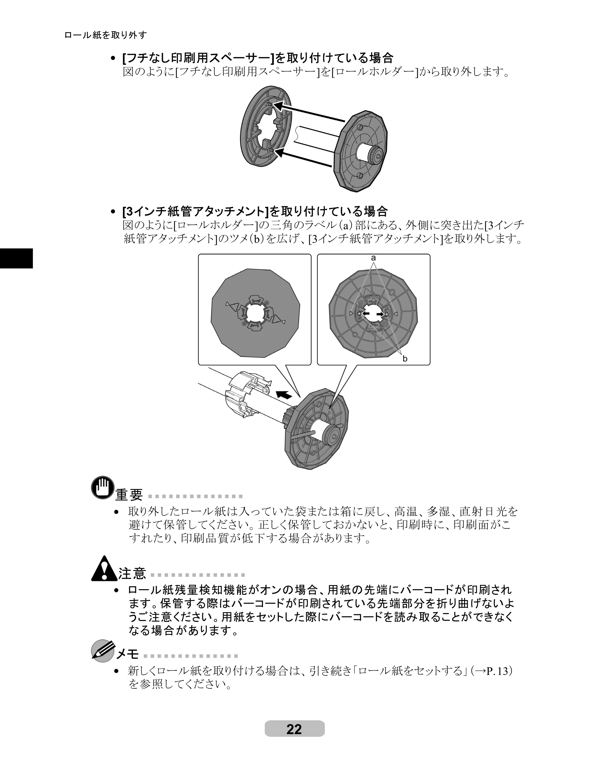キヤノン iPF605/605L リファレンスガイド （PDF形式／6.05Mバイト） — 原本ページ — 22ページ