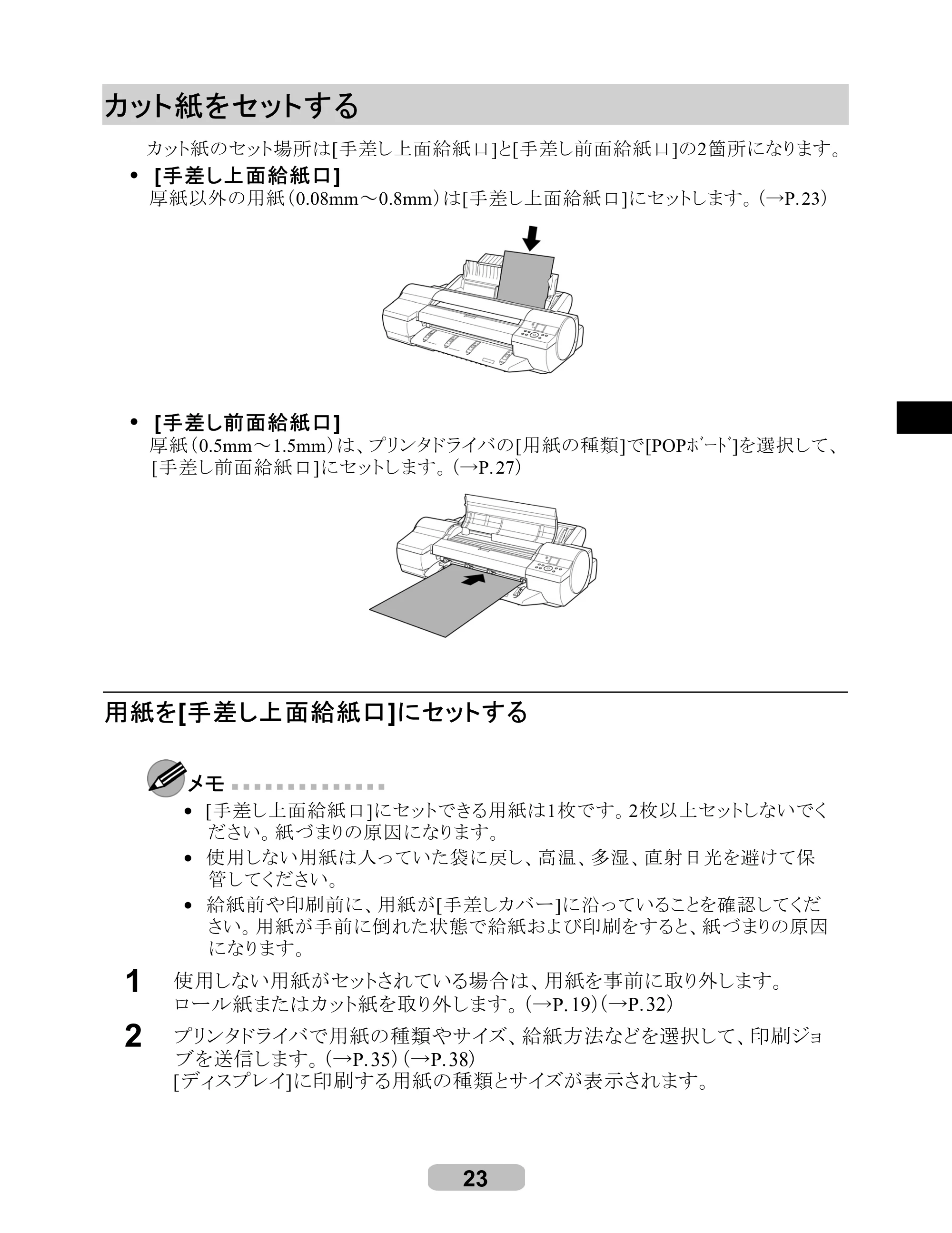 キヤノン iPF605/605L リファレンスガイド （PDF形式／6.05Mバイト） — カット紙をセットする — 原本ページ — 23ページ