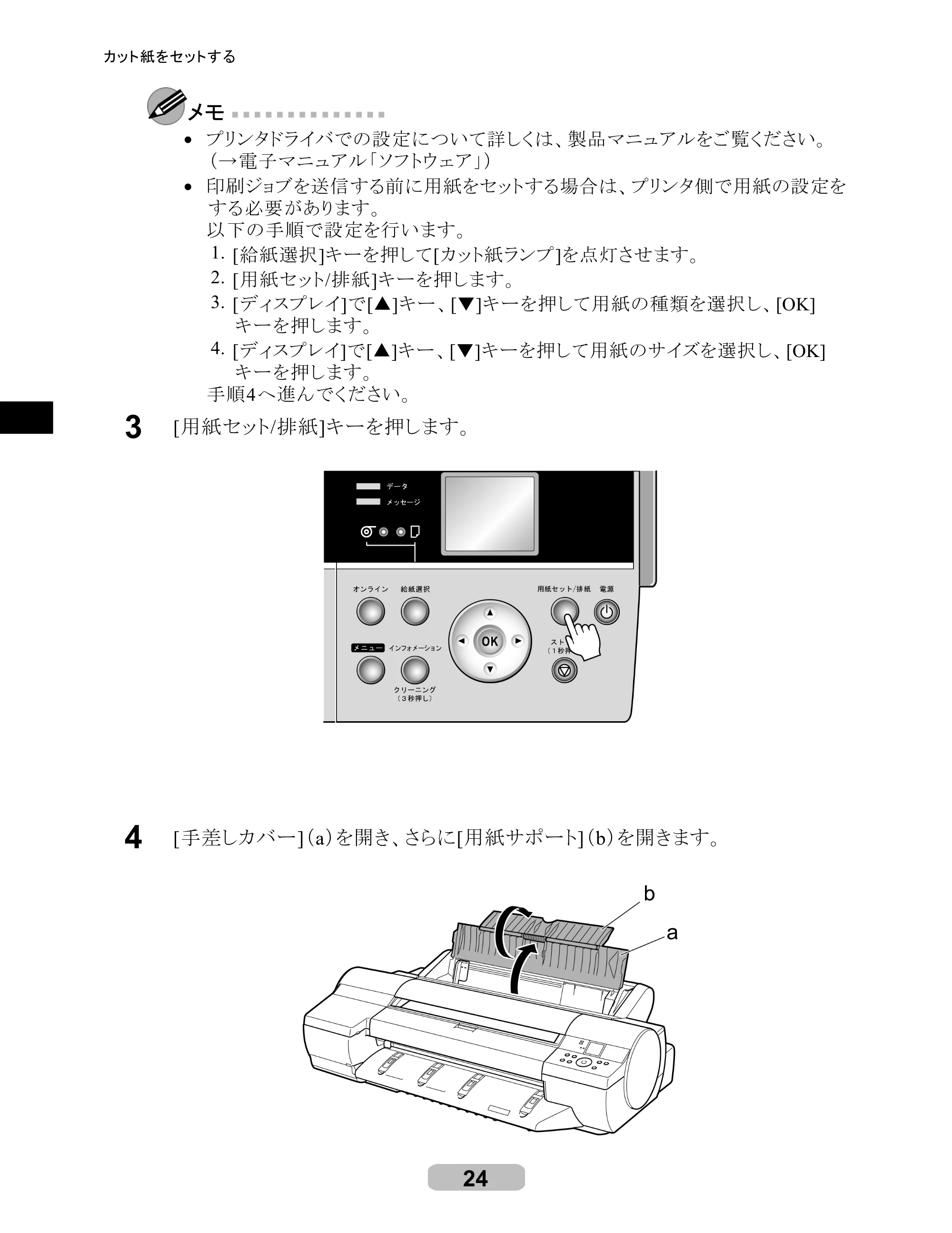 キヤノン iPF605/605L リファレンスガイド （PDF形式／6.05Mバイト） — 原本ページ — 24ページ