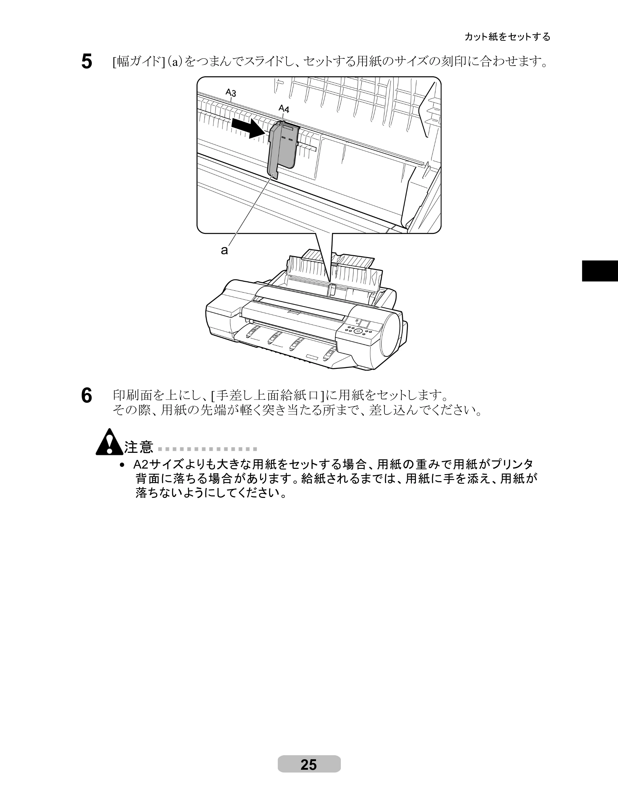 キヤノン iPF605/605L リファレンスガイド （PDF形式／6.05Mバイト） — 原本ページ — 25ページ