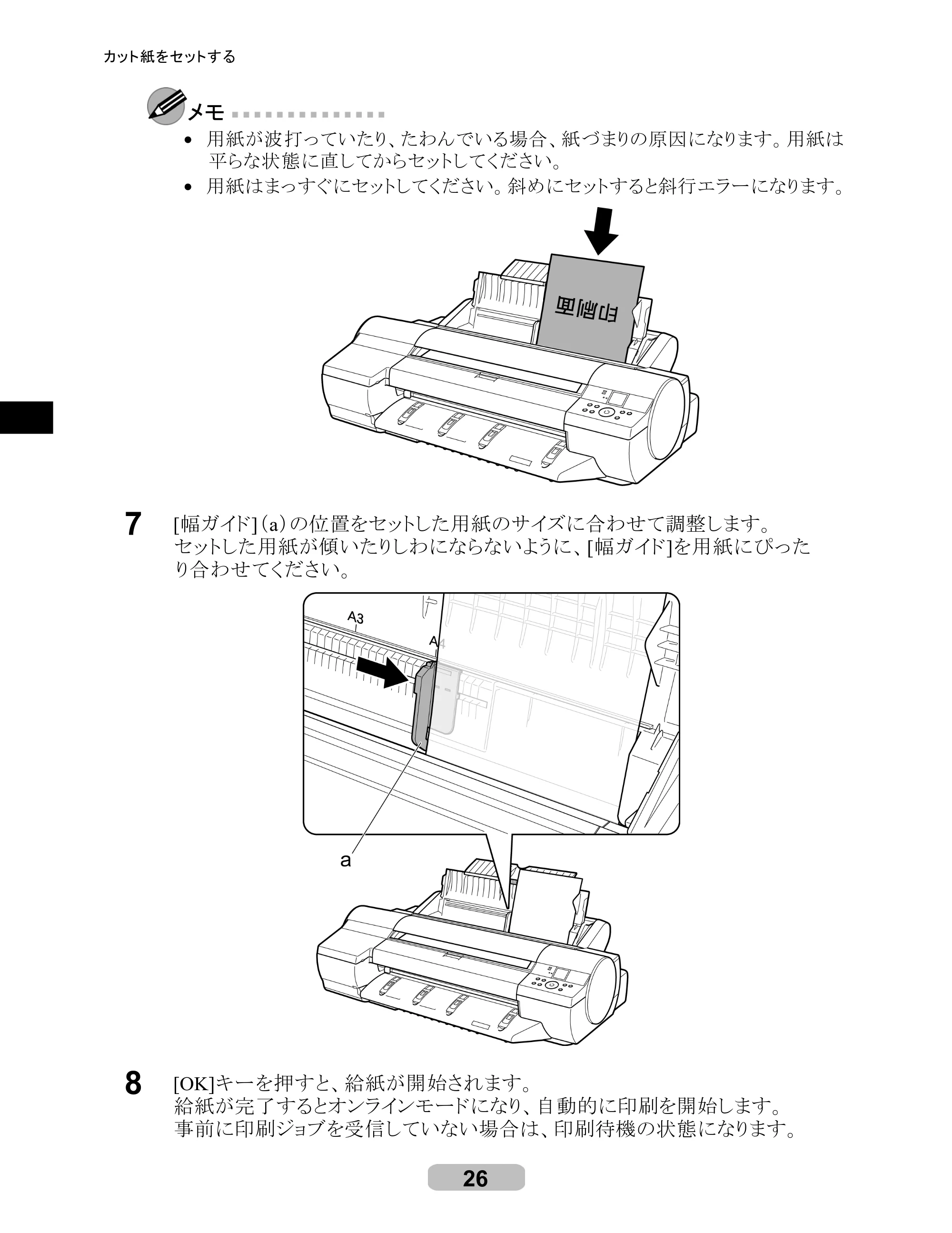 キヤノン iPF605/605L リファレンスガイド （PDF形式／6.05Mバイト） — 原本ページ — 26ページ
