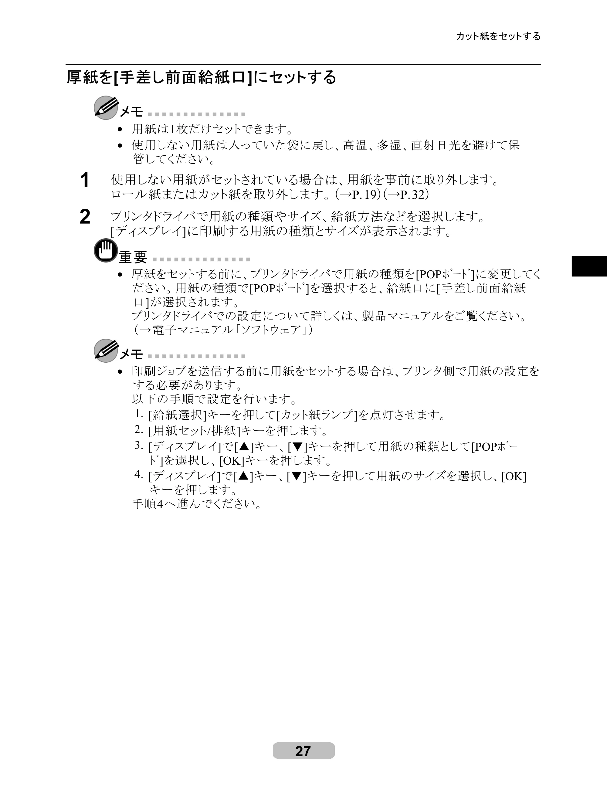 キヤノン iPF605/605L リファレンスガイド （PDF形式／6.05Mバイト） — 原本ページ — 27ページ