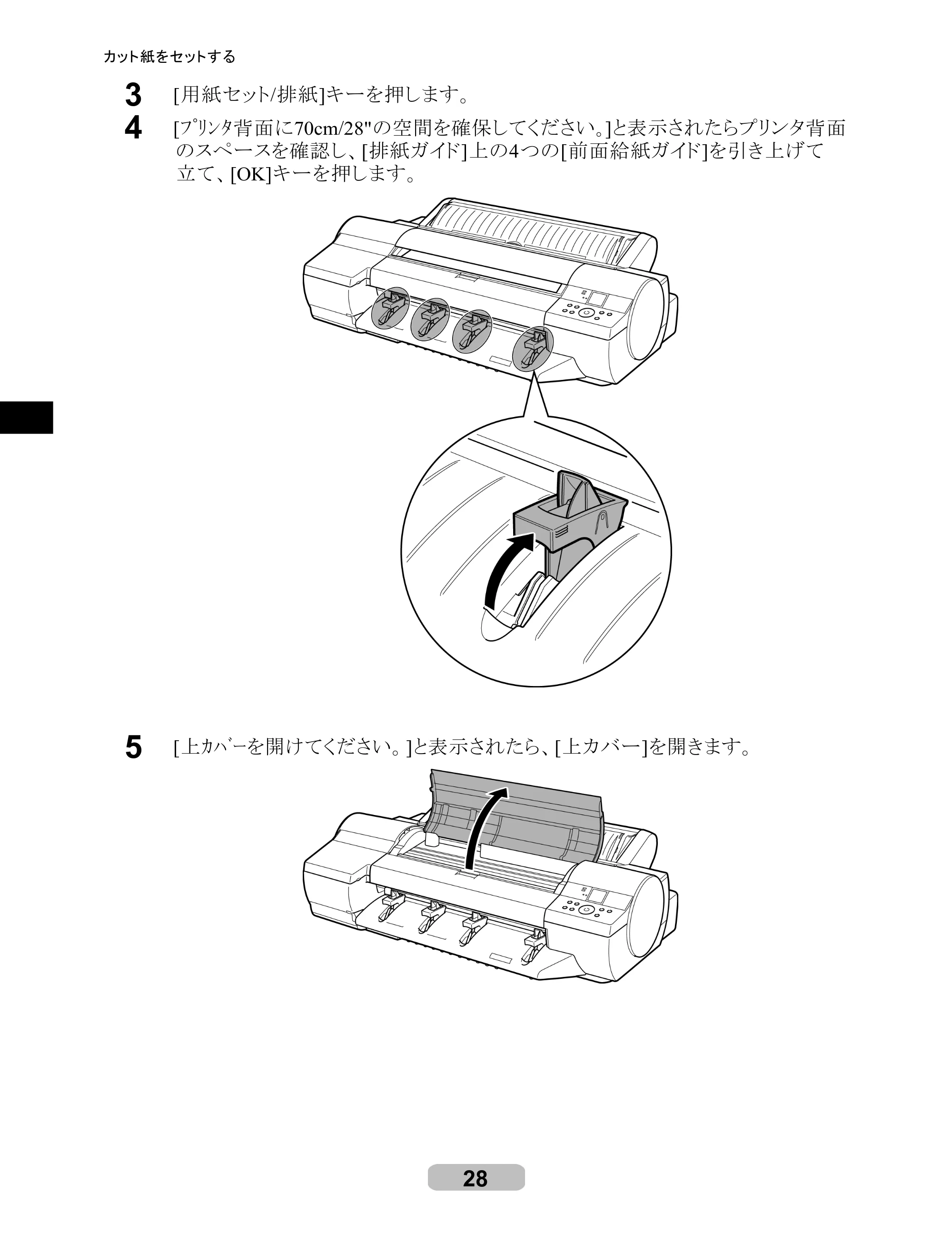 キヤノン iPF605/605L リファレンスガイド （PDF形式／6.05Mバイト） — 原本ページ — 28ページ