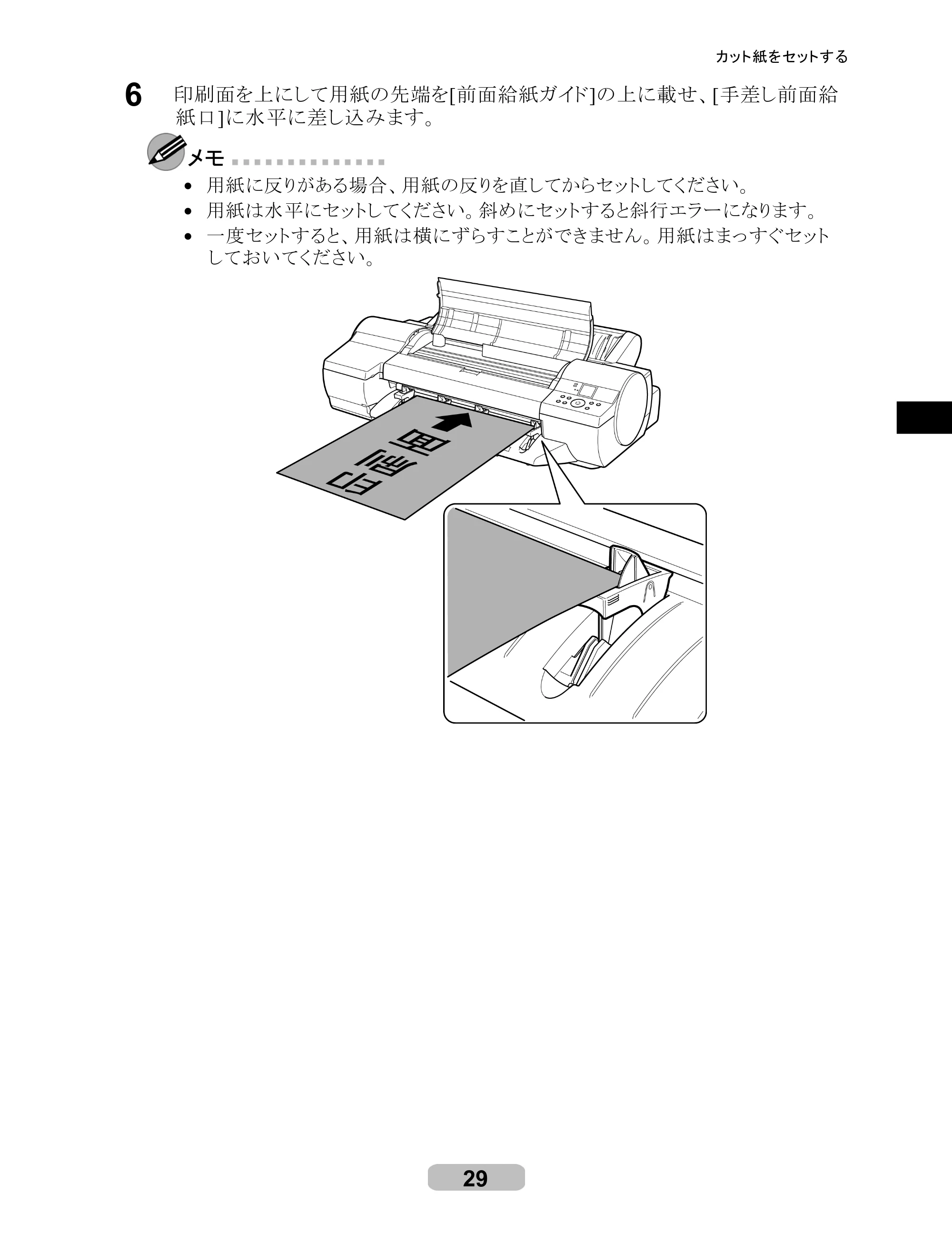 キヤノン iPF605/605L リファレンスガイド （PDF形式／6.05Mバイト） — 原本ページ — 29ページ