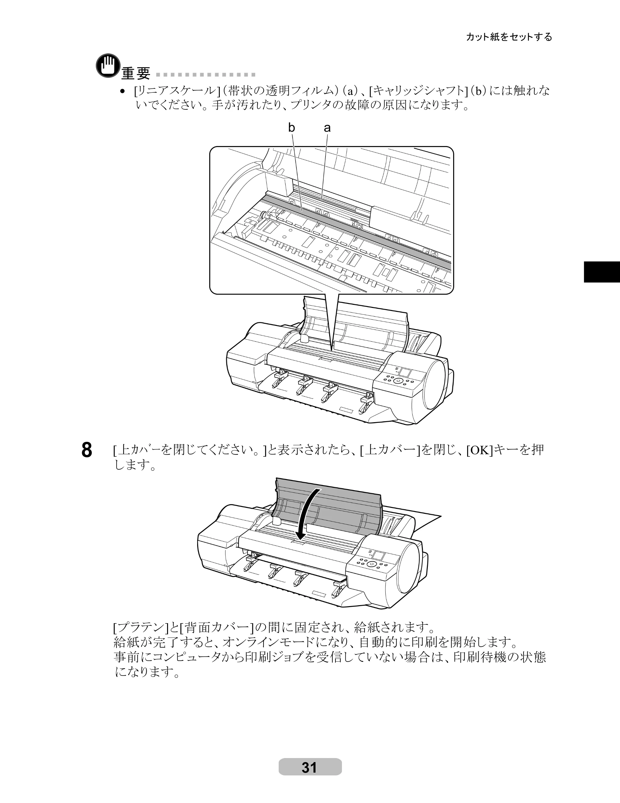 キヤノン iPF605/605L リファレンスガイド （PDF形式／6.05Mバイト） — 原本ページ — 31ページ