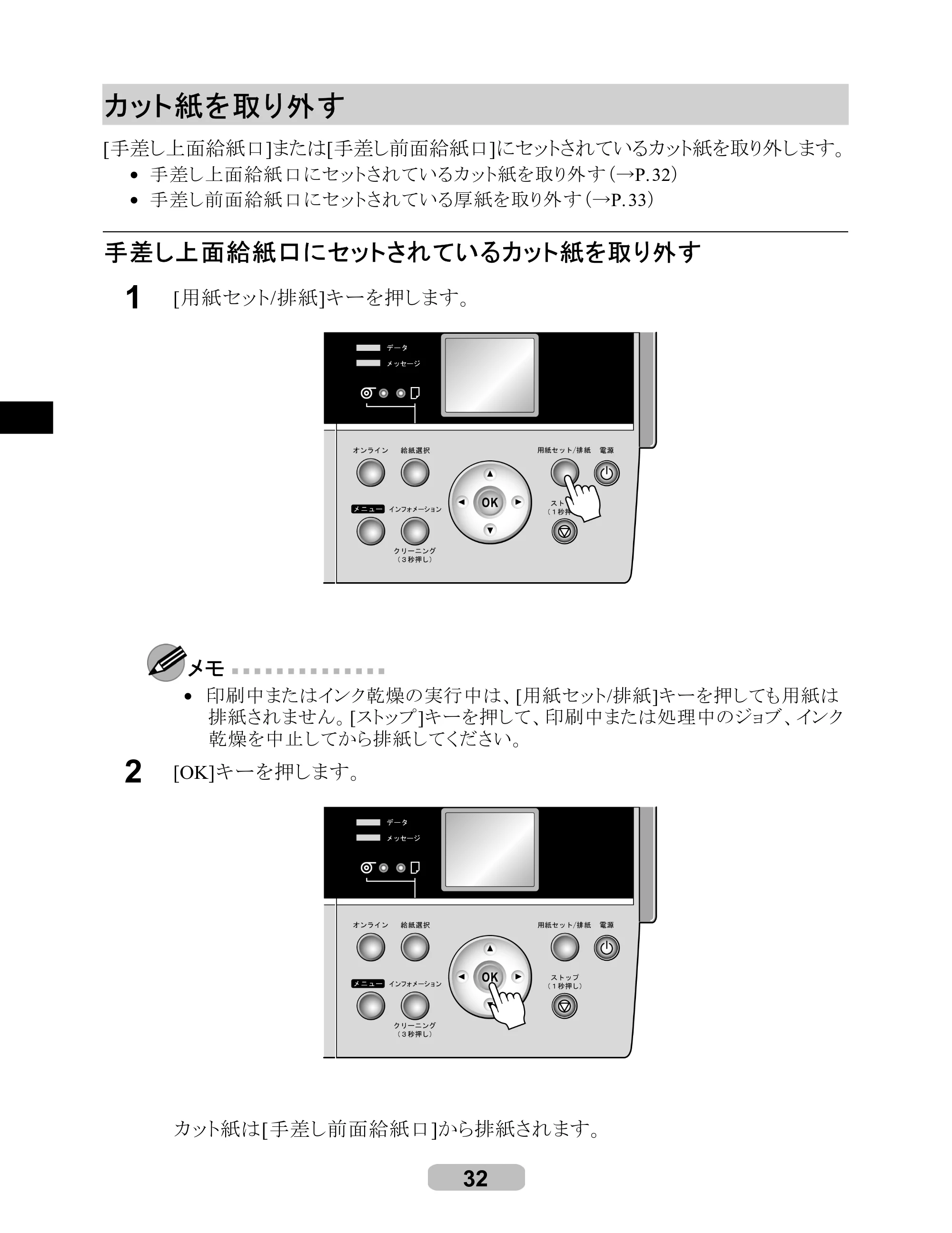 キヤノン iPF605/605L リファレンスガイド （PDF形式／6.05Mバイト） — カット紙を取り外す — 原本ページ — 32ページ