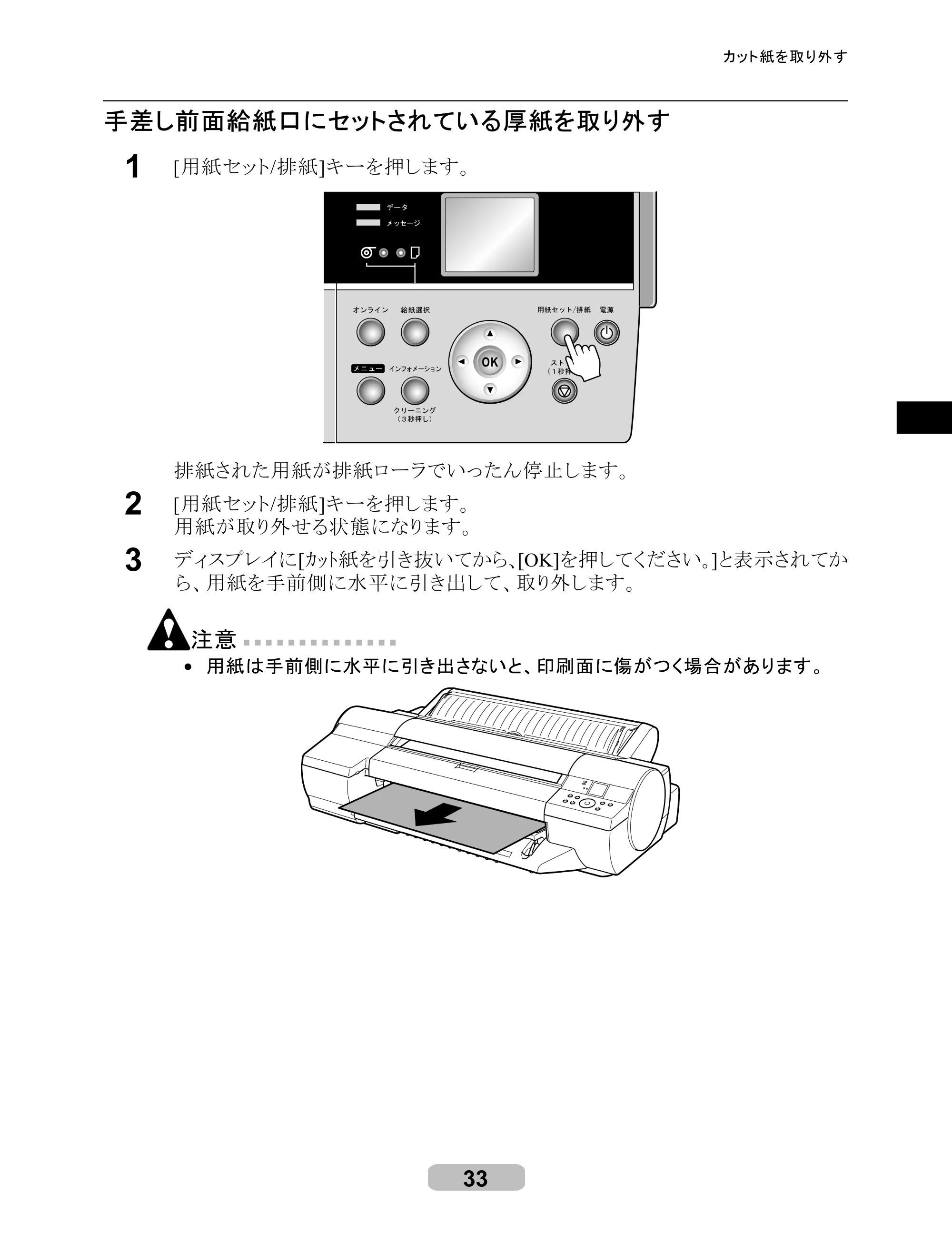 キヤノン iPF605/605L リファレンスガイド （PDF形式／6.05Mバイト） — 原本ページ — 33ページ