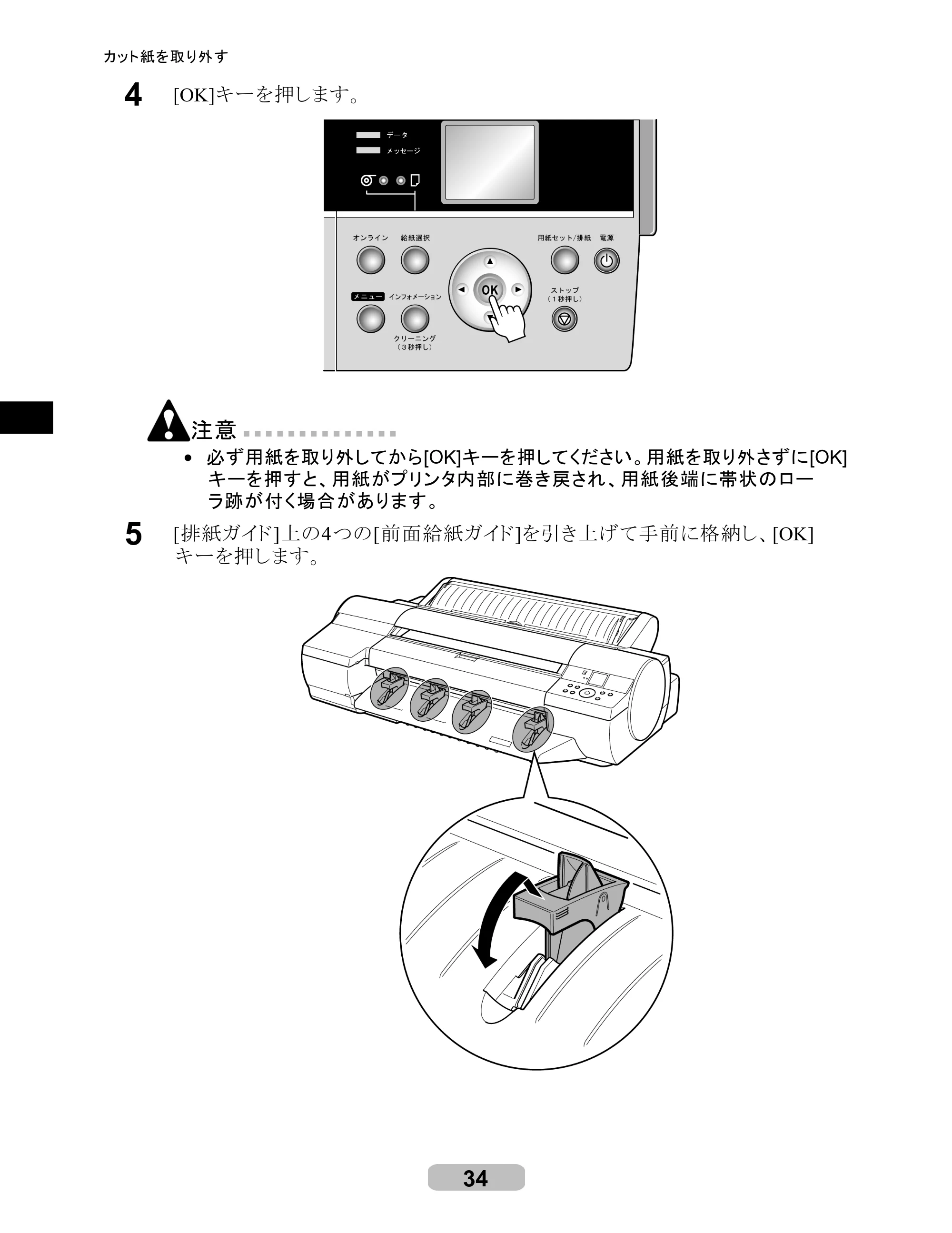 キヤノン iPF605/605L リファレンスガイド （PDF形式／6.05Mバイト） — 原本ページ — 34ページ