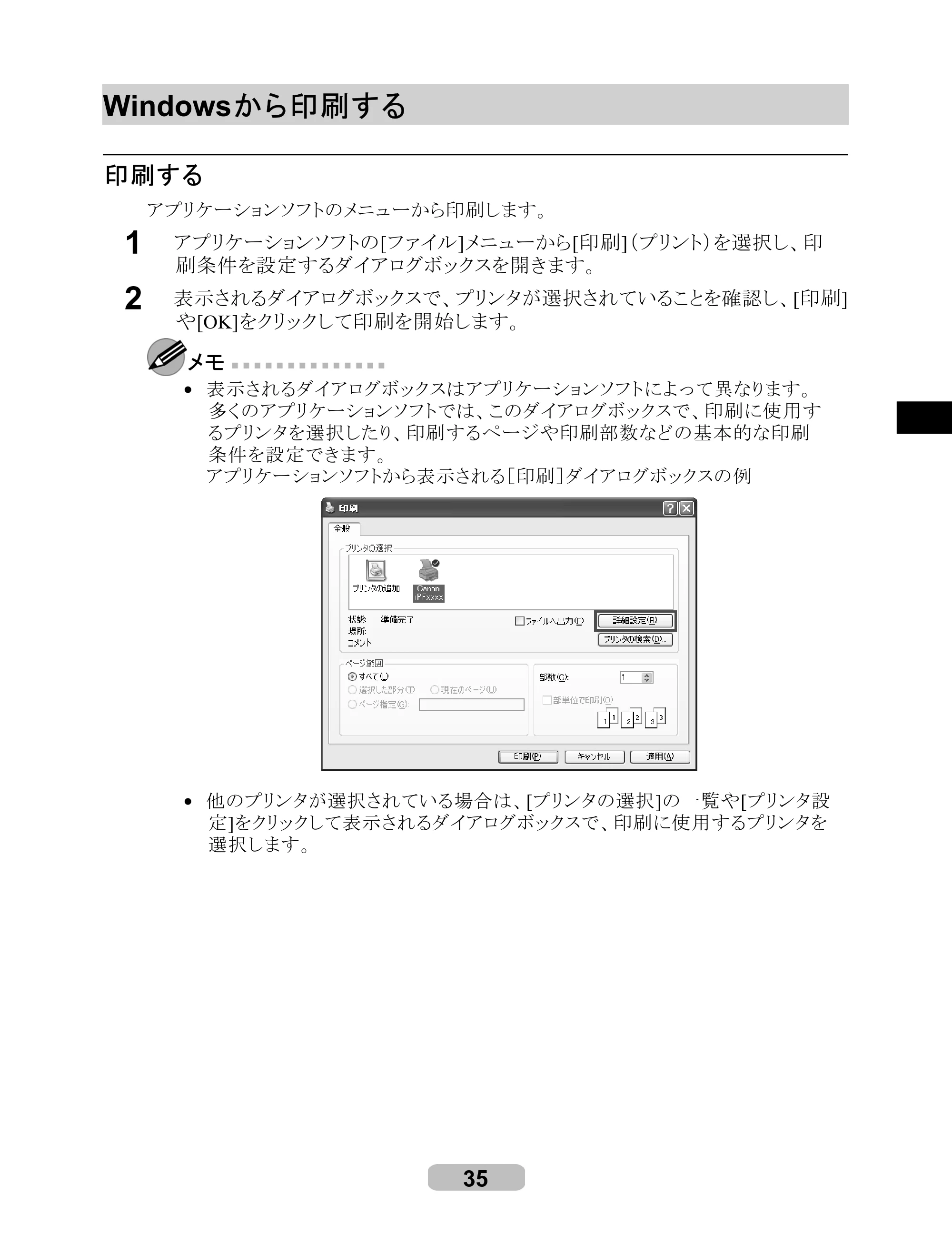 キヤノン iPF605/605L リファレンスガイド （PDF形式／6.05Mバイト） — Windows から印刷する — 原本ページ — 35ページ
