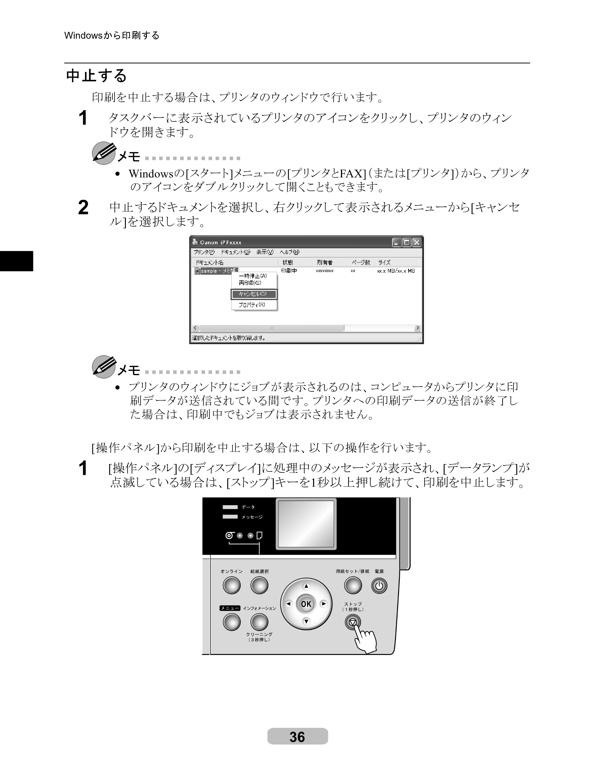 キヤノン iPF605/605L リファレンスガイド （PDF形式／6.05Mバイト） — 原本ページ — 36ページ