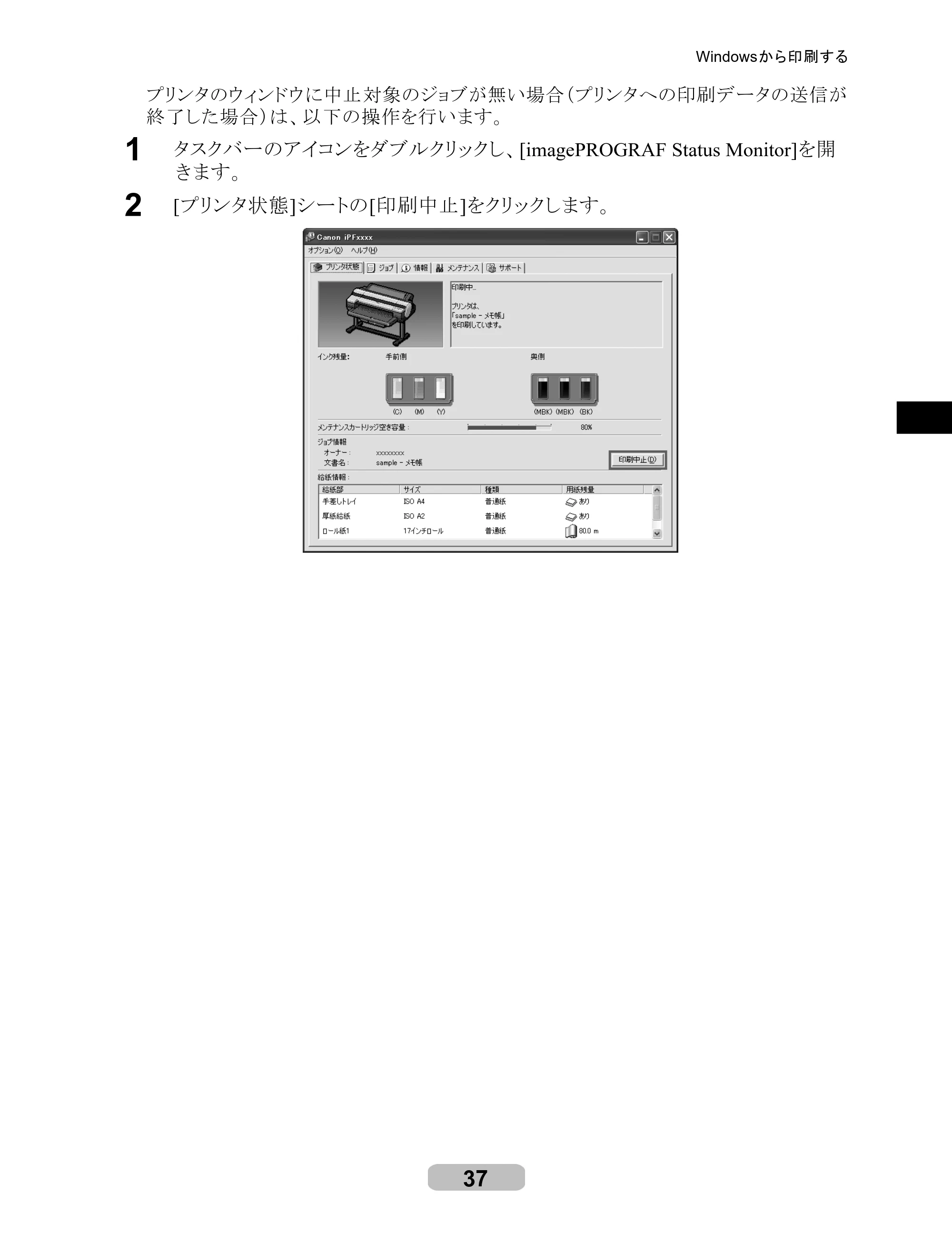 キヤノン iPF605/605L リファレンスガイド （PDF形式／6.05Mバイト） — 原本ページ — 37ページ
