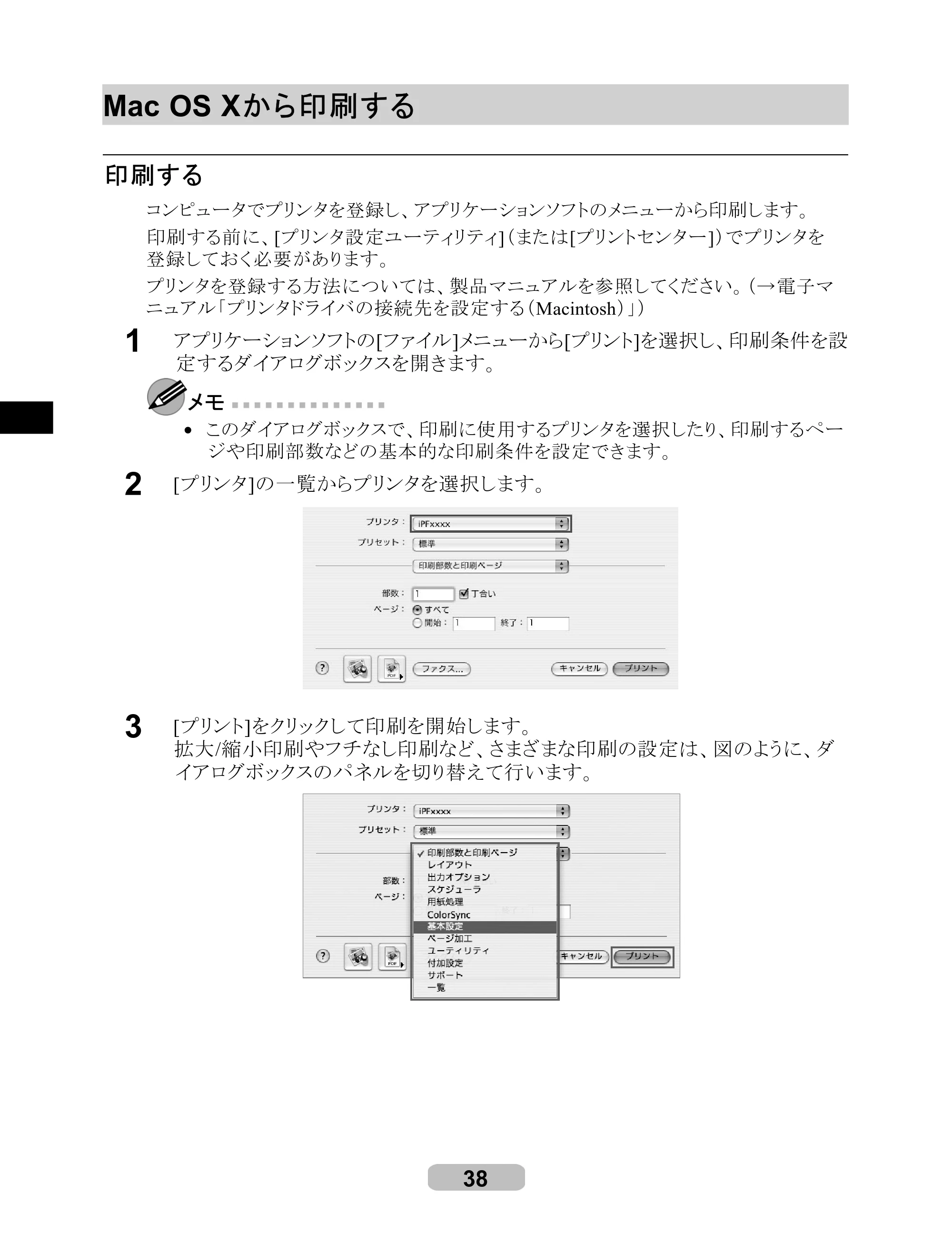 キヤノン iPF605/605L リファレンスガイド （PDF形式／6.05Mバイト） — Mac OS X から印刷する — 原本ページ — 38ページ